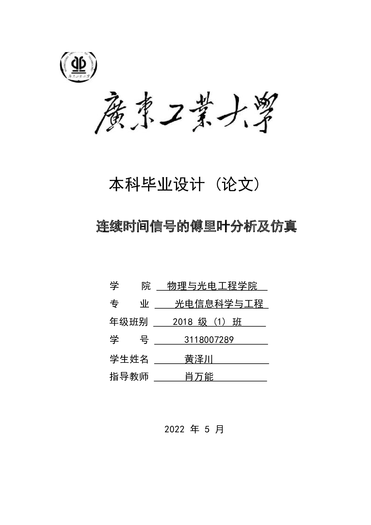 连续时间信号的傅里叶分析及仿真-14903字.docx 第1页