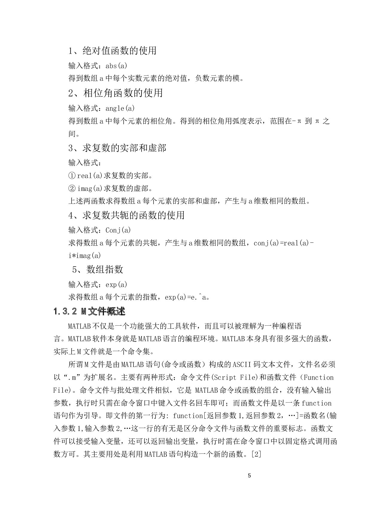 连续时间信号的傅里叶分析及仿真-14903字.docx 第8页