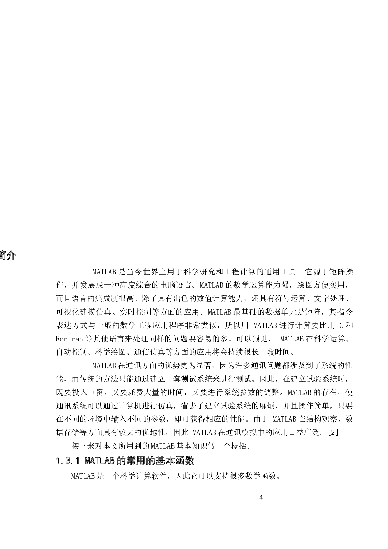 连续时间信号的傅里叶分析及仿真-14903字.docx 第7页