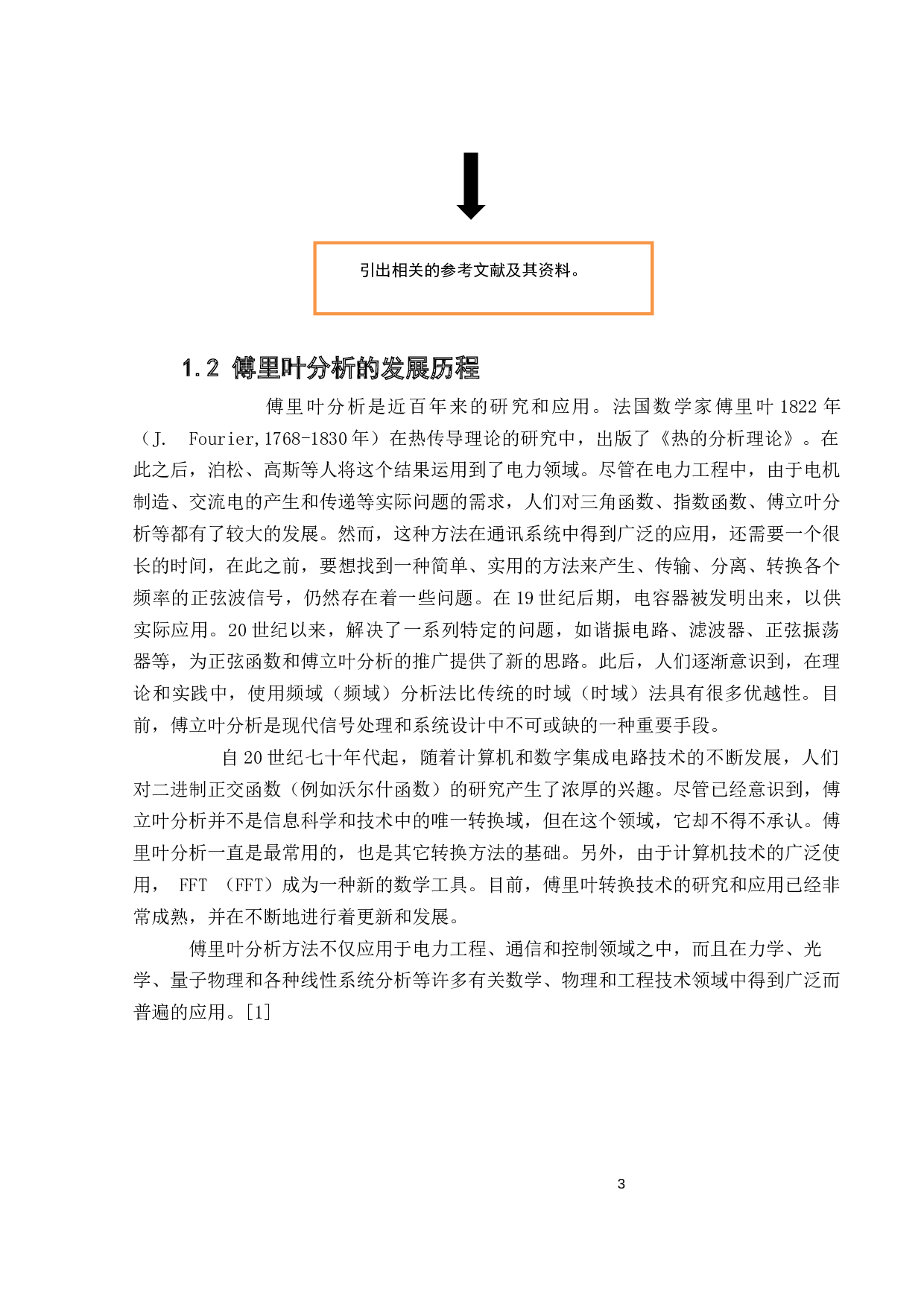 连续时间信号的傅里叶分析及仿真-14903字.docx 第6页