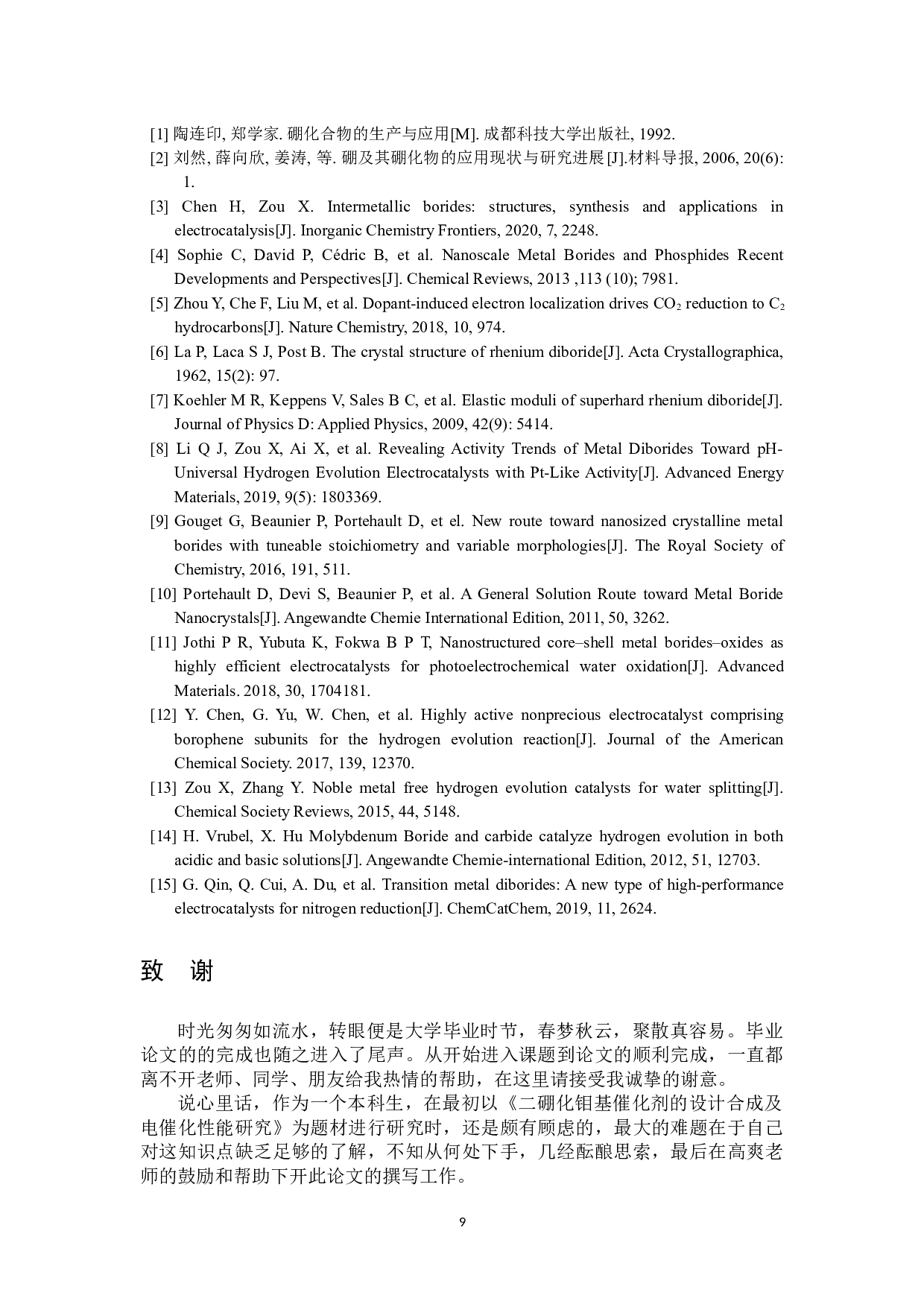 二硼化钼基催化剂的设计合成及其电催化性能研究-5843字.docx 第10页