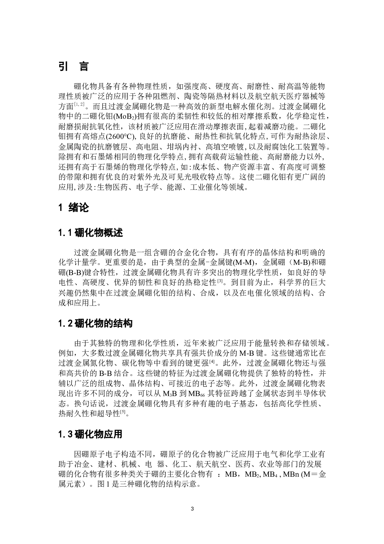 二硼化钼基催化剂的设计合成及其电催化性能研究-5843字.docx 第4页