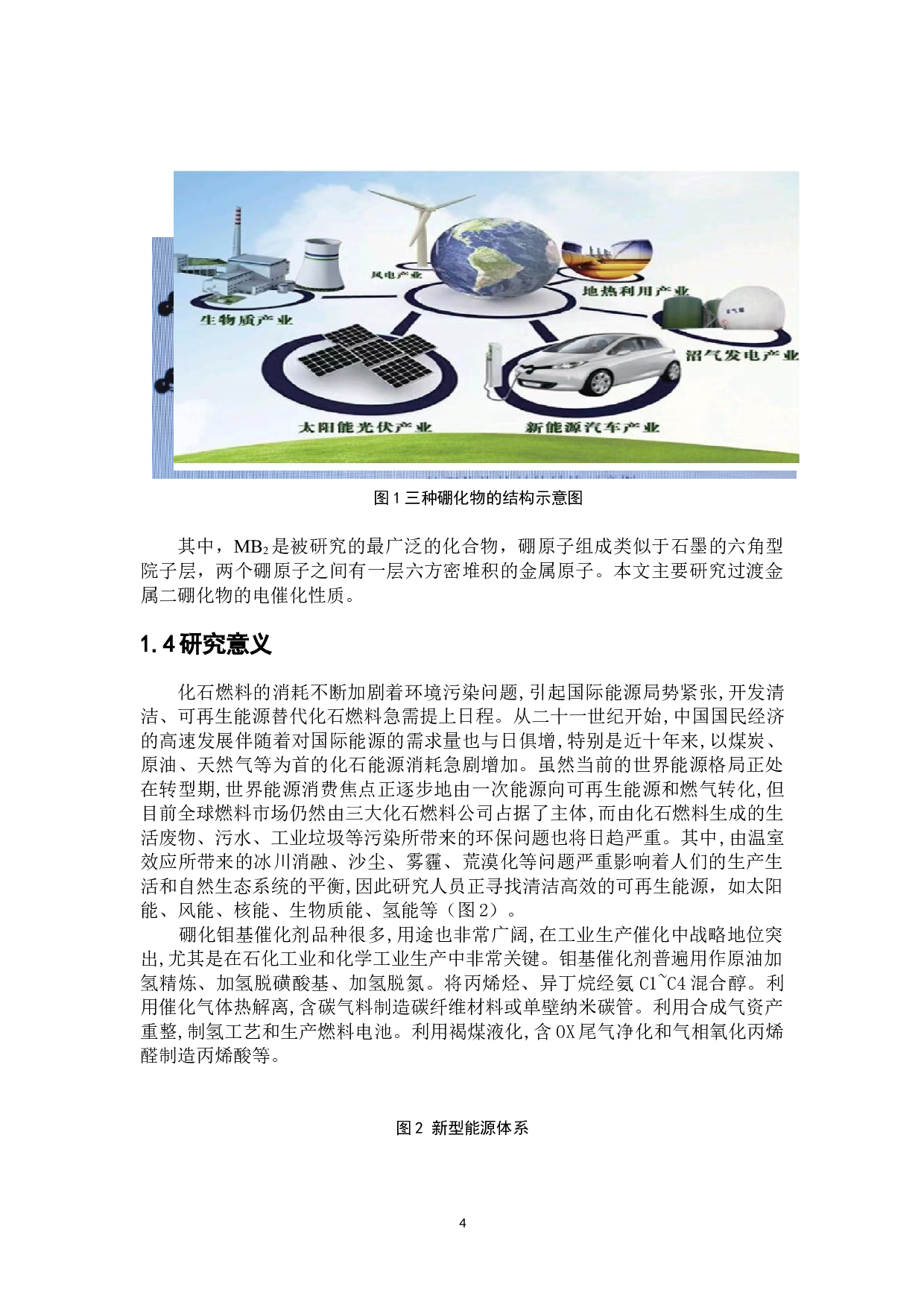 二硼化钼基催化剂的设计合成及其电催化性能研究-5843字.docx 第5页