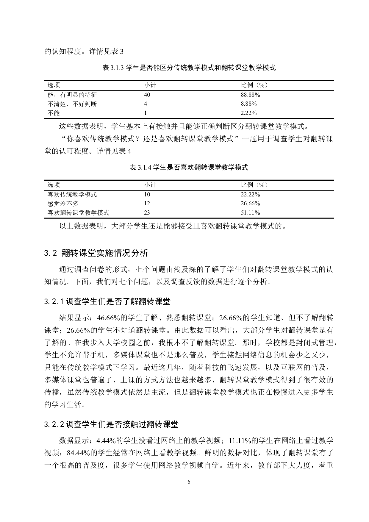 翻转课堂在对外汉语中的应用研究-12156字.docx 第10页