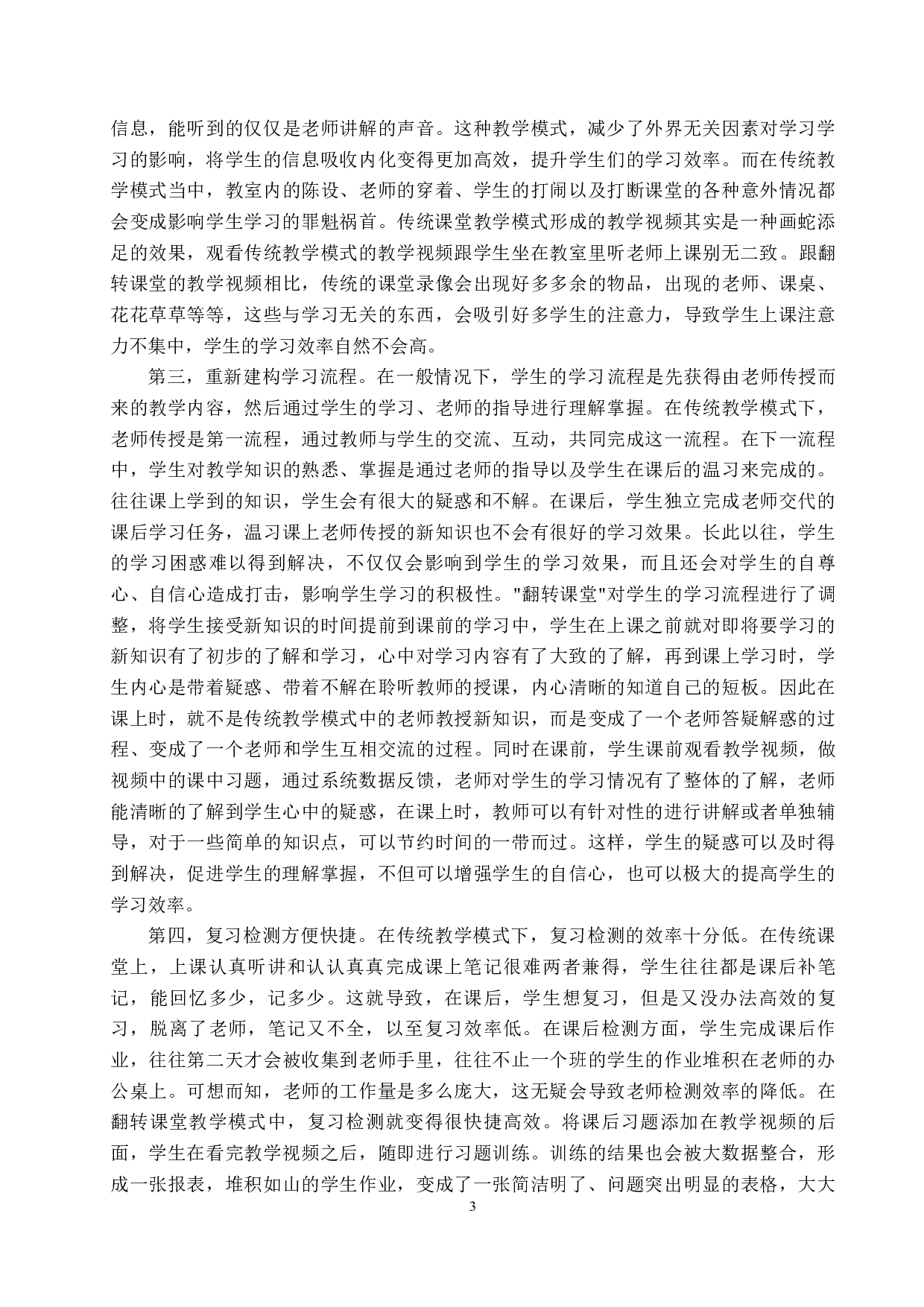 翻转课堂在对外汉语中的应用研究-12156字.docx 第7页