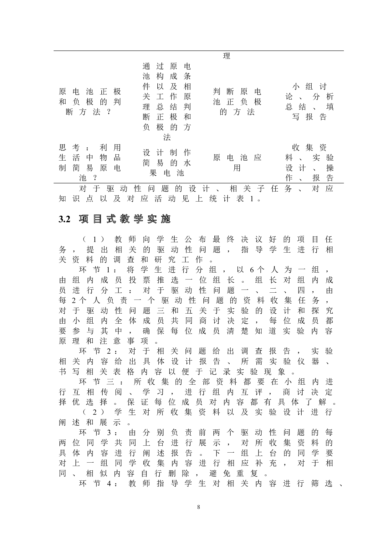 中学化学项目式教学的设计与实践&mdash;&mdash;以原电池为例-8649字.doc 第9页