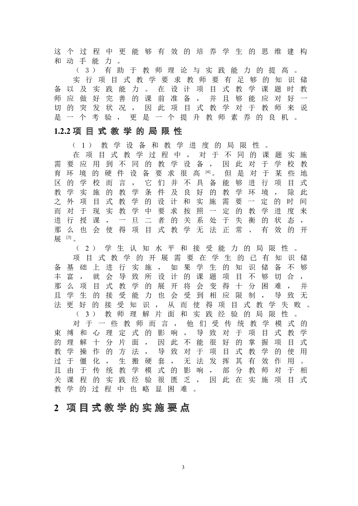 中学化学项目式教学的设计与实践&mdash;&mdash;以原电池为例-8649字.doc 第4页
