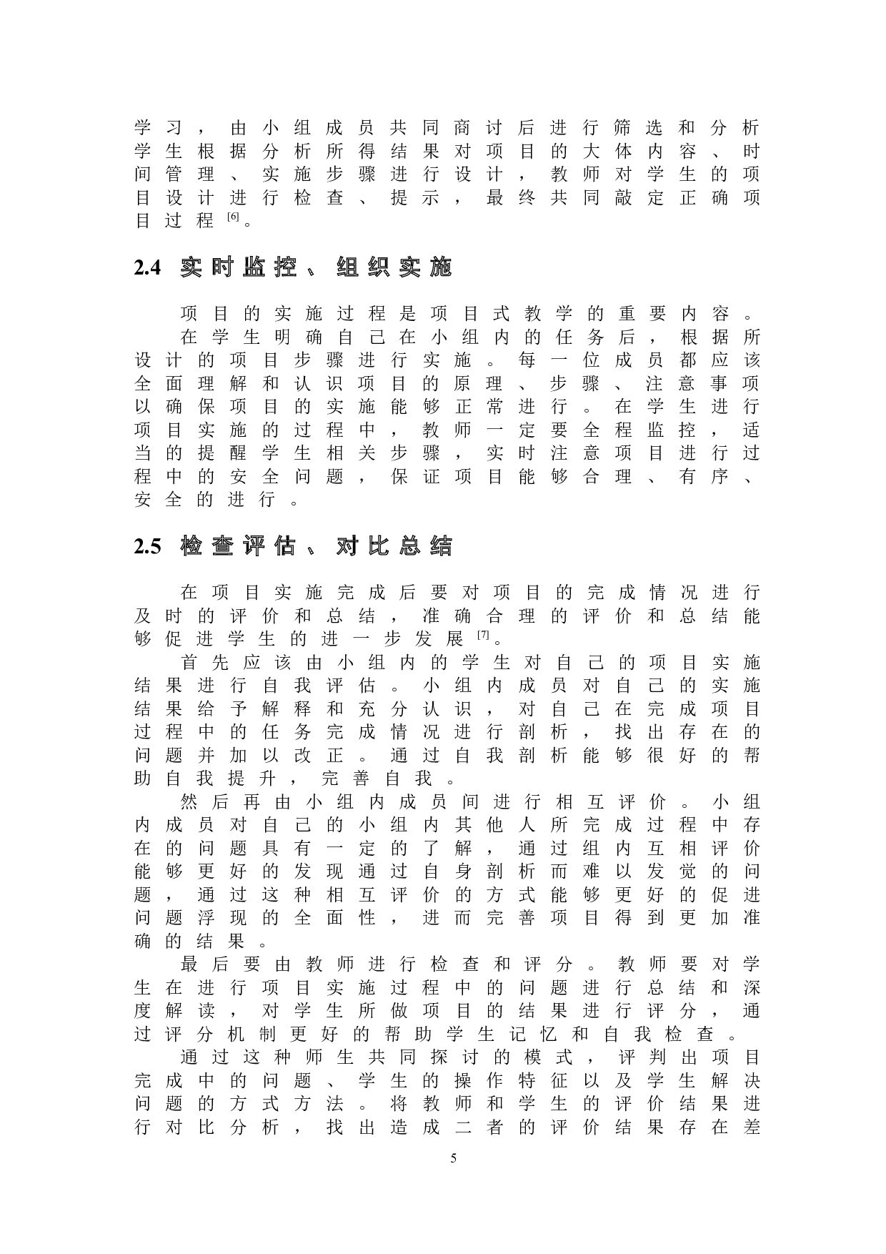 中学化学项目式教学的设计与实践&mdash;&mdash;以原电池为例-8649字.doc 第6页