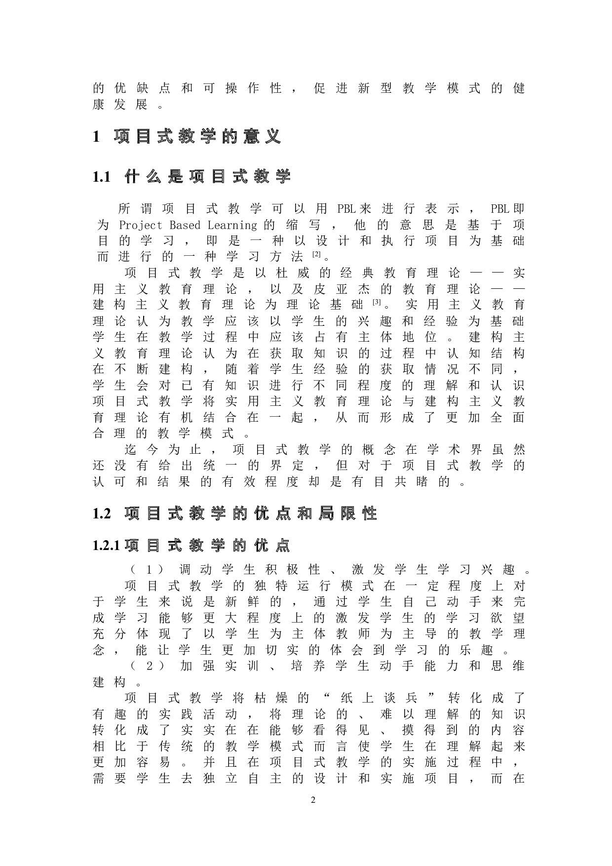 中学化学项目式教学的设计与实践&mdash;&mdash;以原电池为例-8649字.doc 第3页