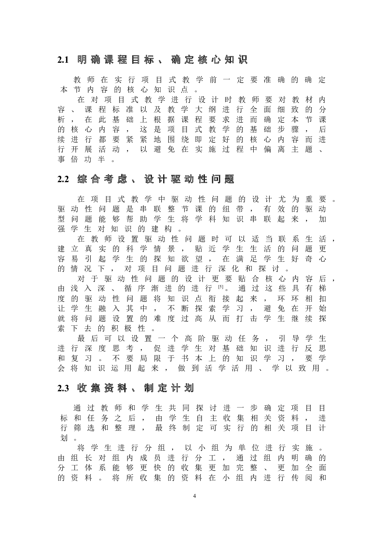 中学化学项目式教学的设计与实践&mdash;&mdash;以原电池为例-8649字.doc 第5页