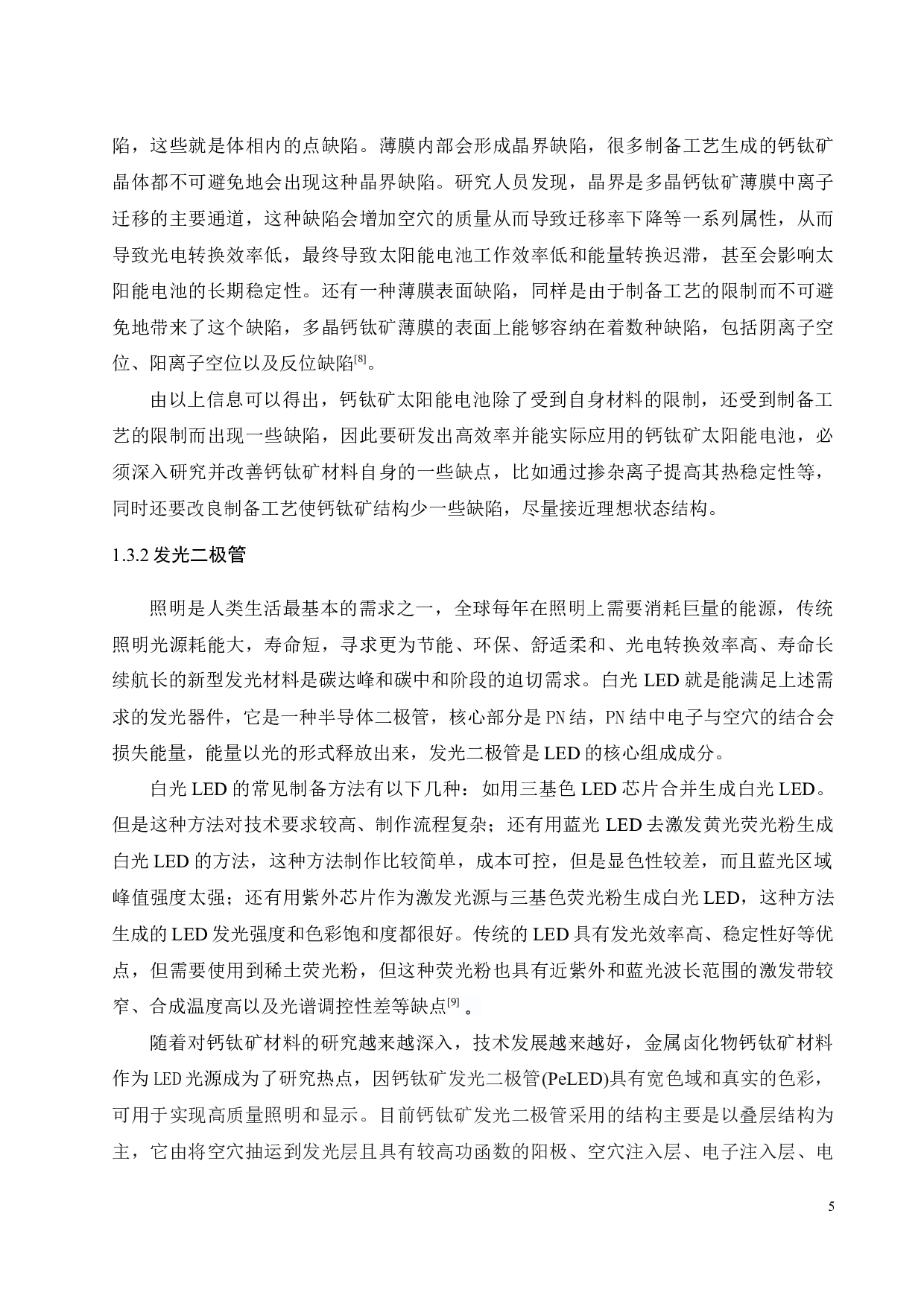 钙钛矿荧光材料的制备及发光特性-16916字.docx 第7页