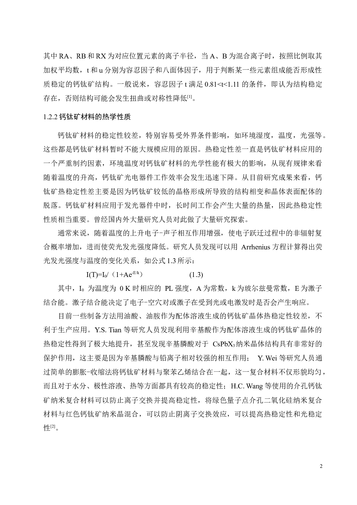 钙钛矿荧光材料的制备及发光特性-16916字.docx 第4页