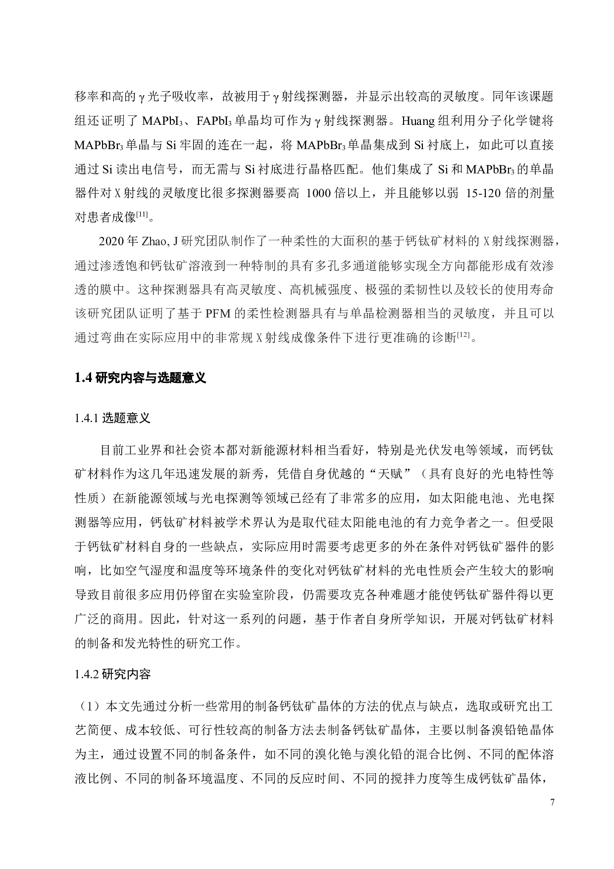 钙钛矿荧光材料的制备及发光特性-16916字.docx 第9页