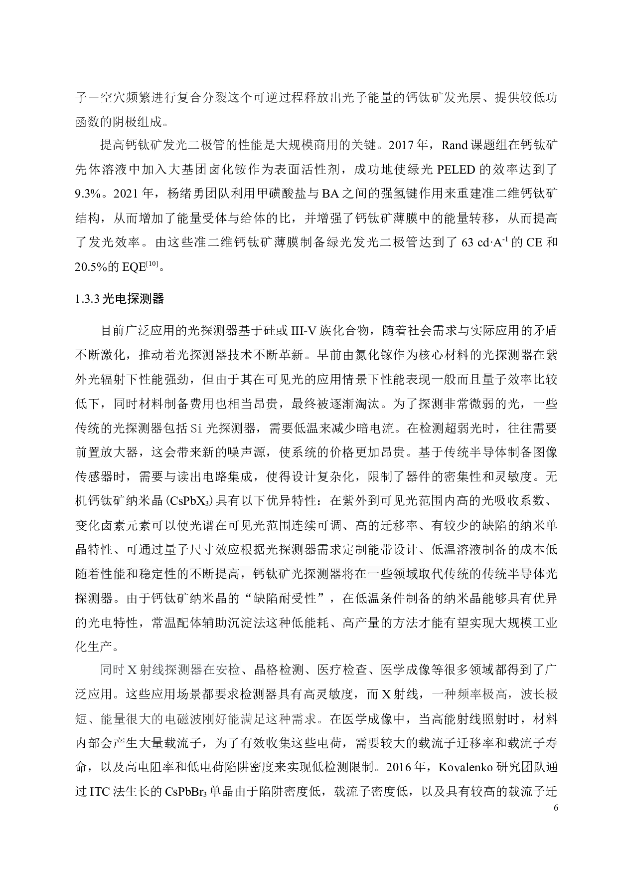 钙钛矿荧光材料的制备及发光特性-16916字.docx 第8页