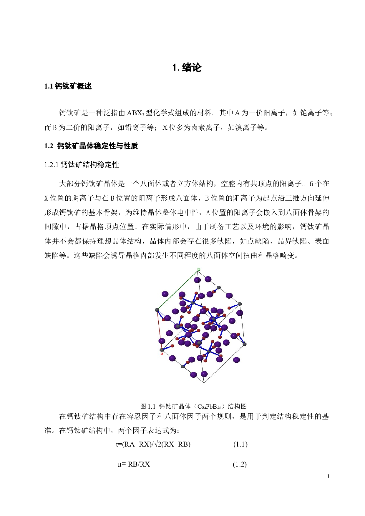 钙钛矿荧光材料的制备及发光特性-16916字.docx 第3页