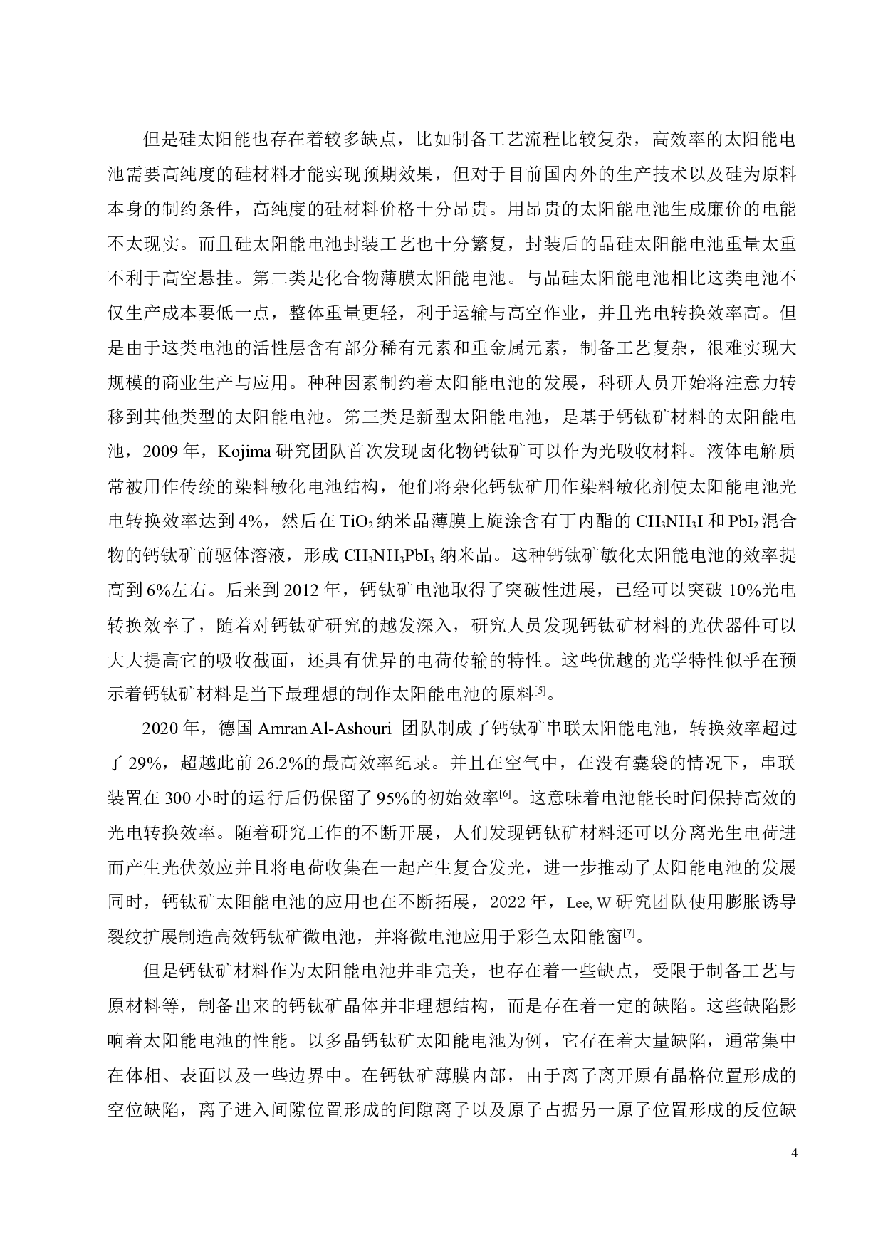 钙钛矿荧光材料的制备及发光特性-16916字.docx 第6页