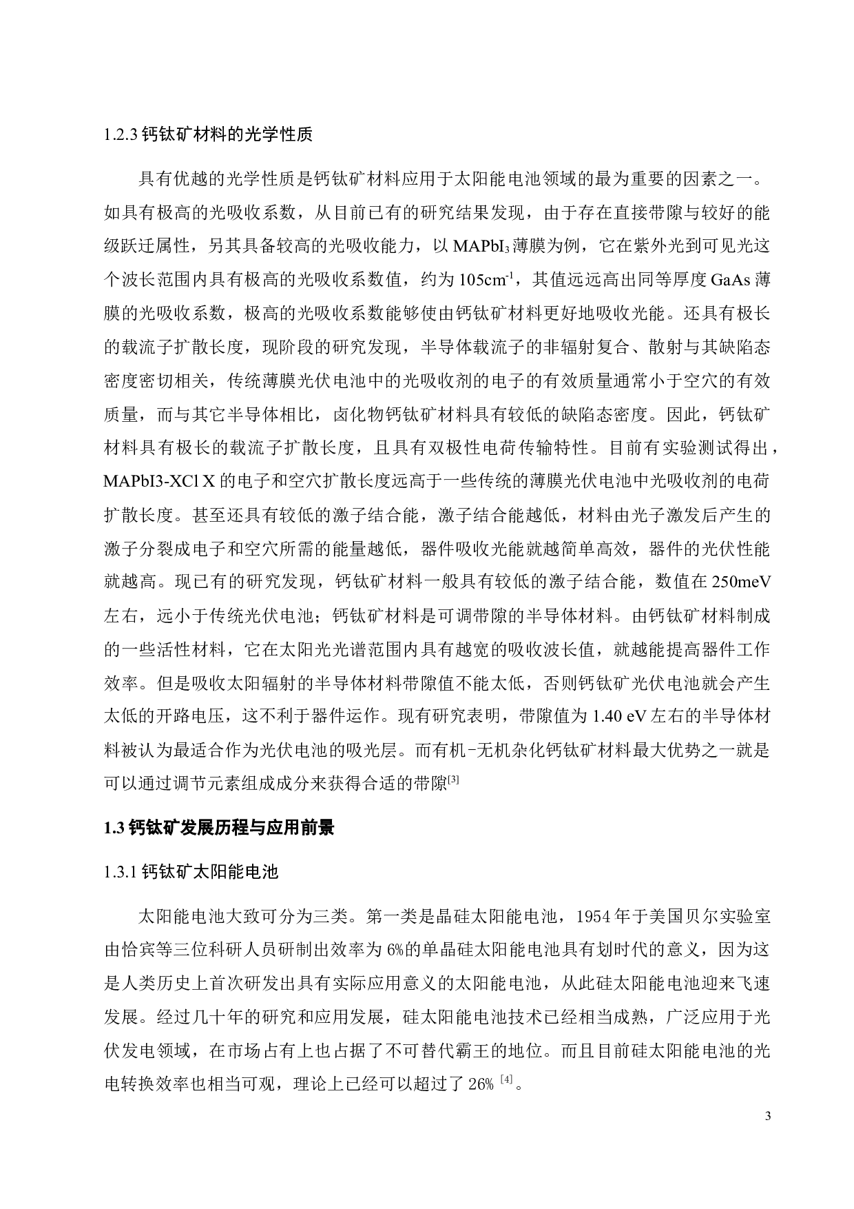 钙钛矿荧光材料的制备及发光特性-16916字.docx 第5页