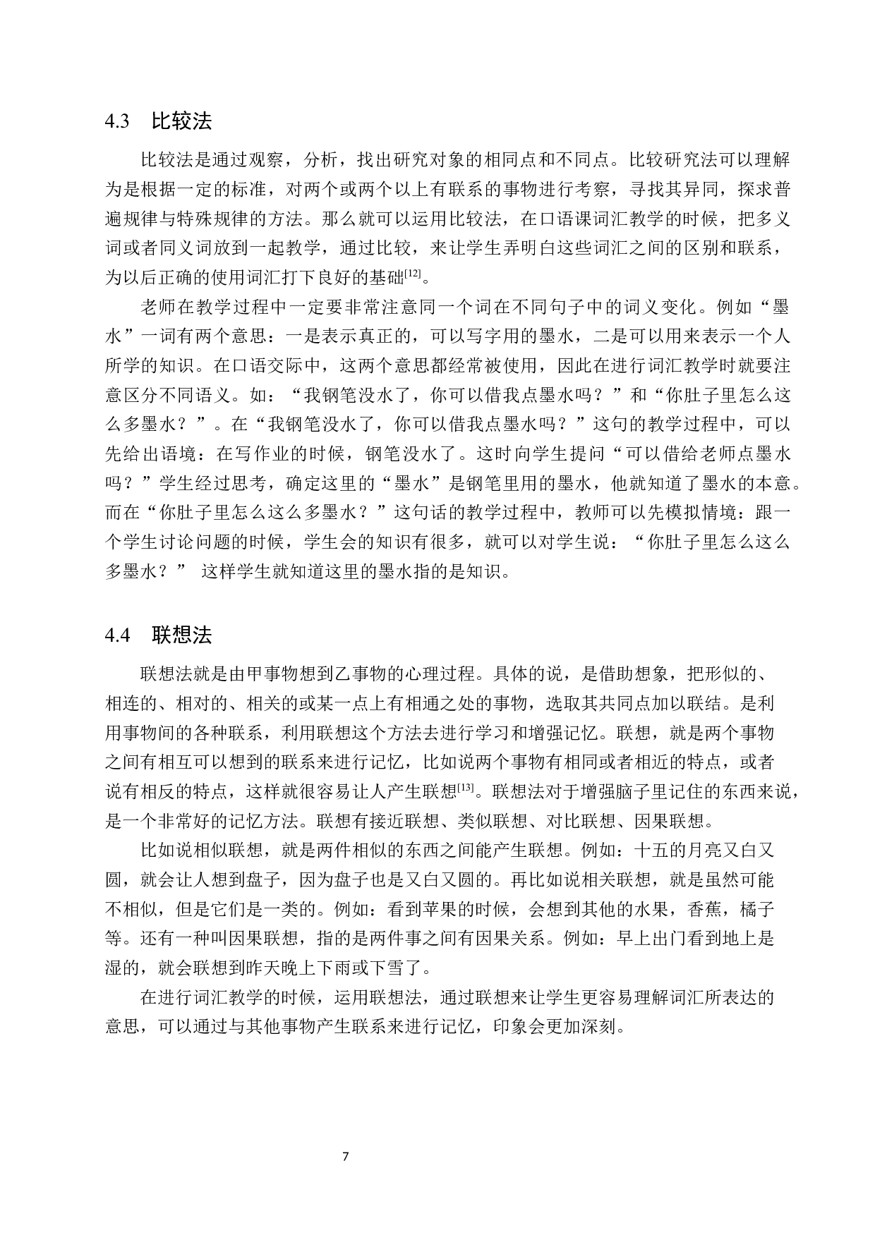 对外汉语口语课中的词汇教学研究-9925字.docx 第10页