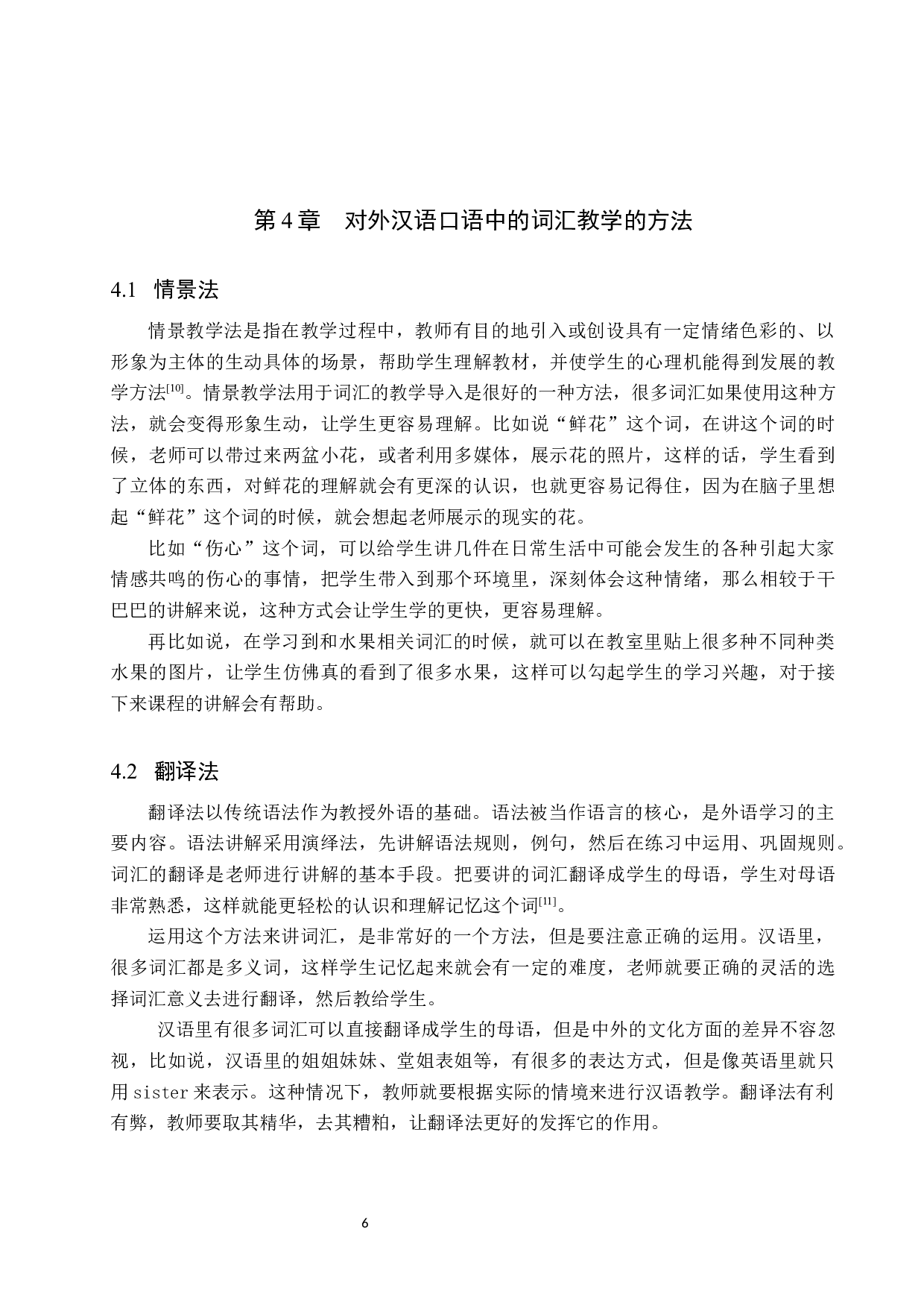 对外汉语口语课中的词汇教学研究-9925字.docx 第9页