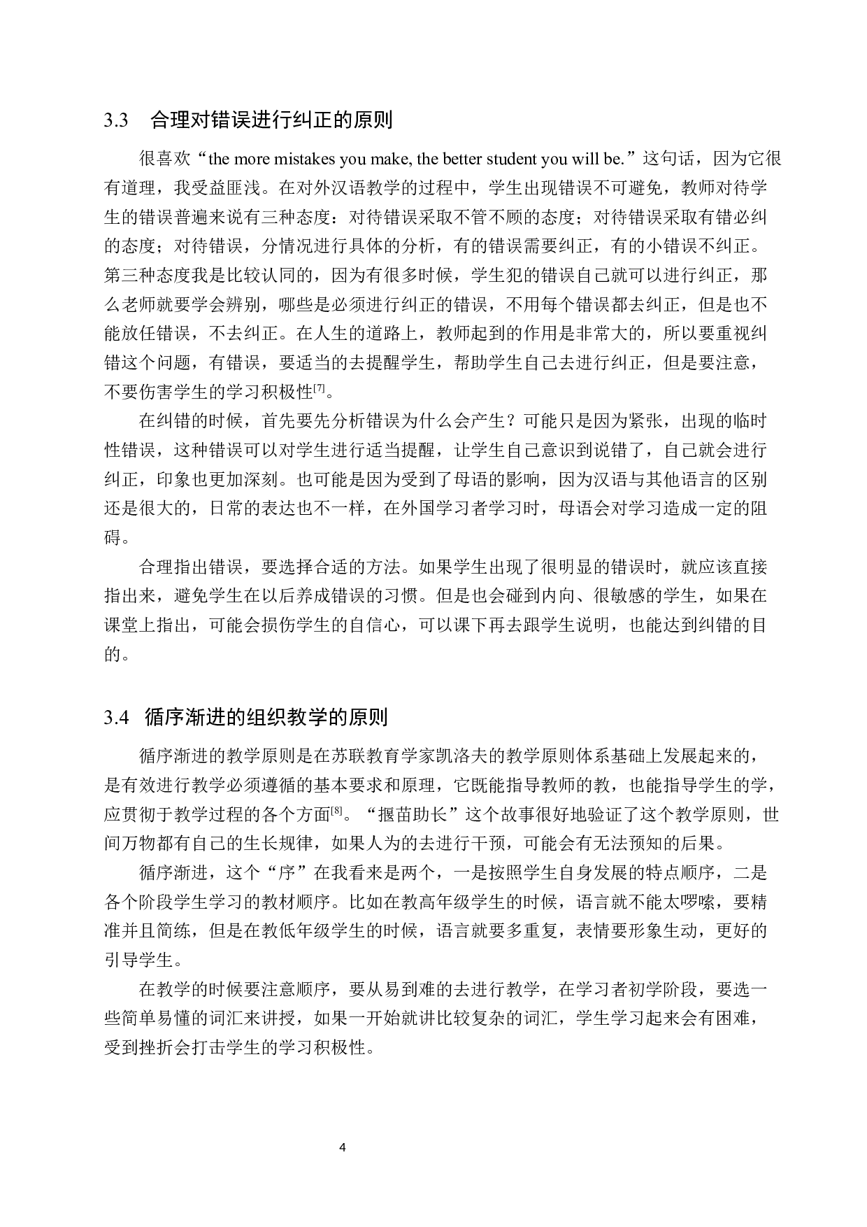 对外汉语口语课中的词汇教学研究-9925字.docx 第7页