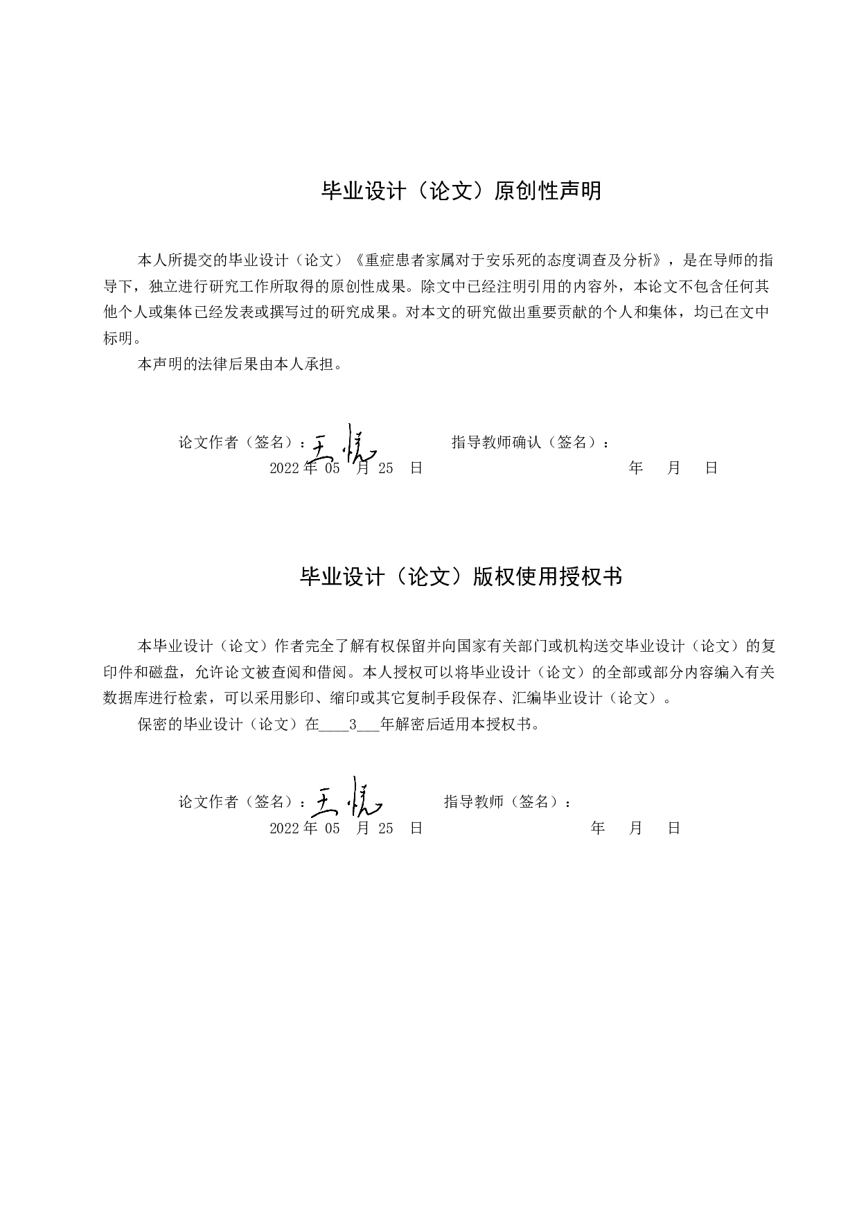 重症患者家属对于安乐死的态度调查及分析-9019字.docx 第1页
