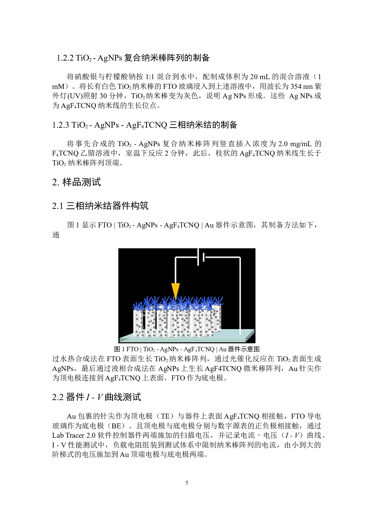 三相纳米结器件的构筑及其可逆二极管双稳态特性研究-6326字.docx 第6页
