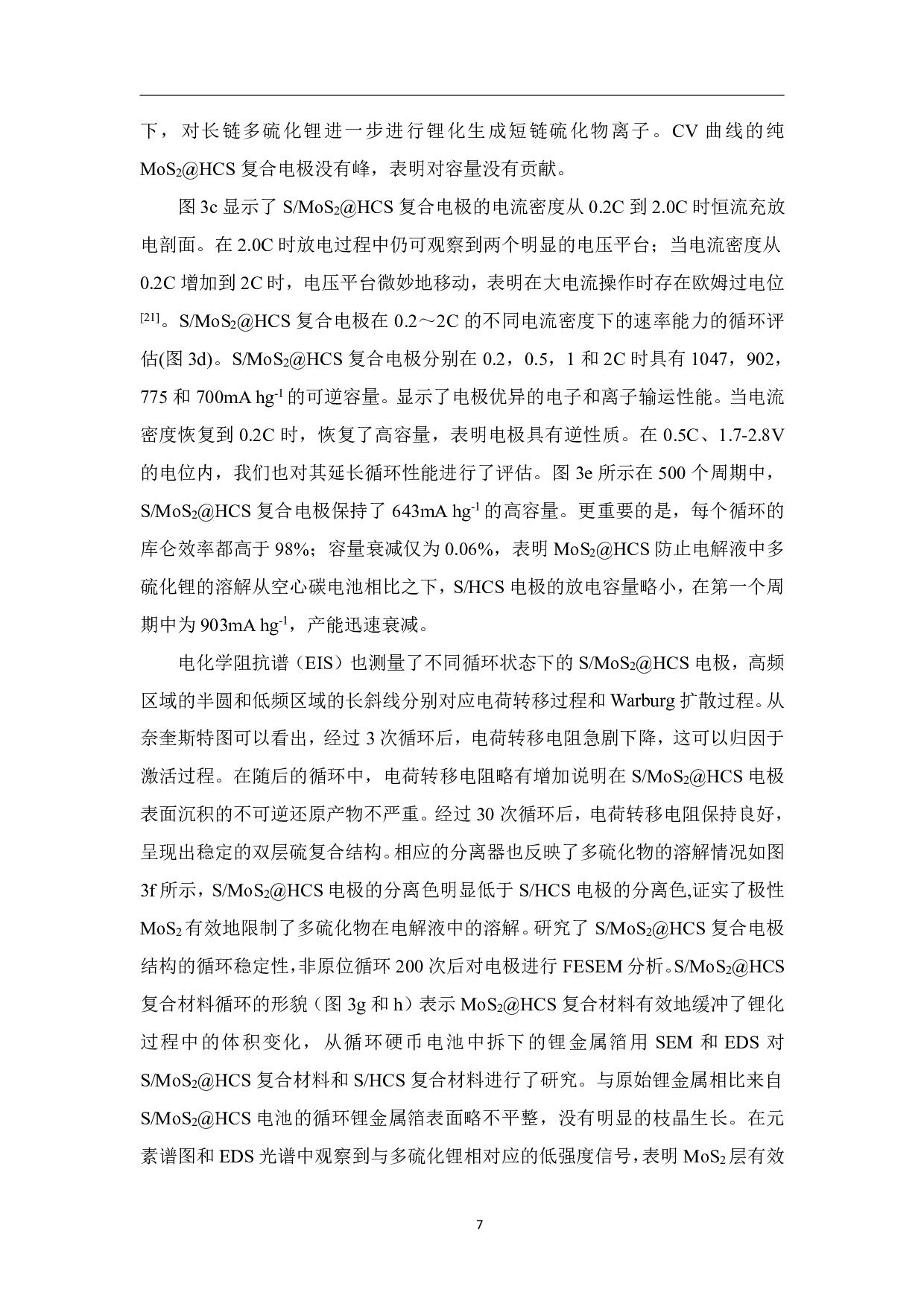 一种用于提高锂硫电池性能的高效双层硫材料的研究-7424字.pdf 第9页