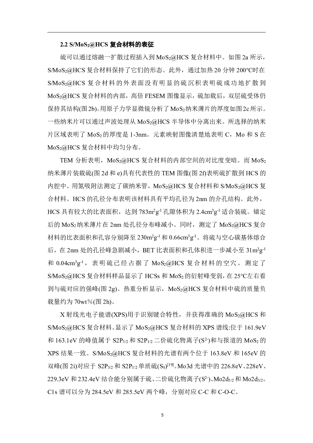 一种用于提高锂硫电池性能的高效双层硫材料的研究-7424字.pdf 第7页