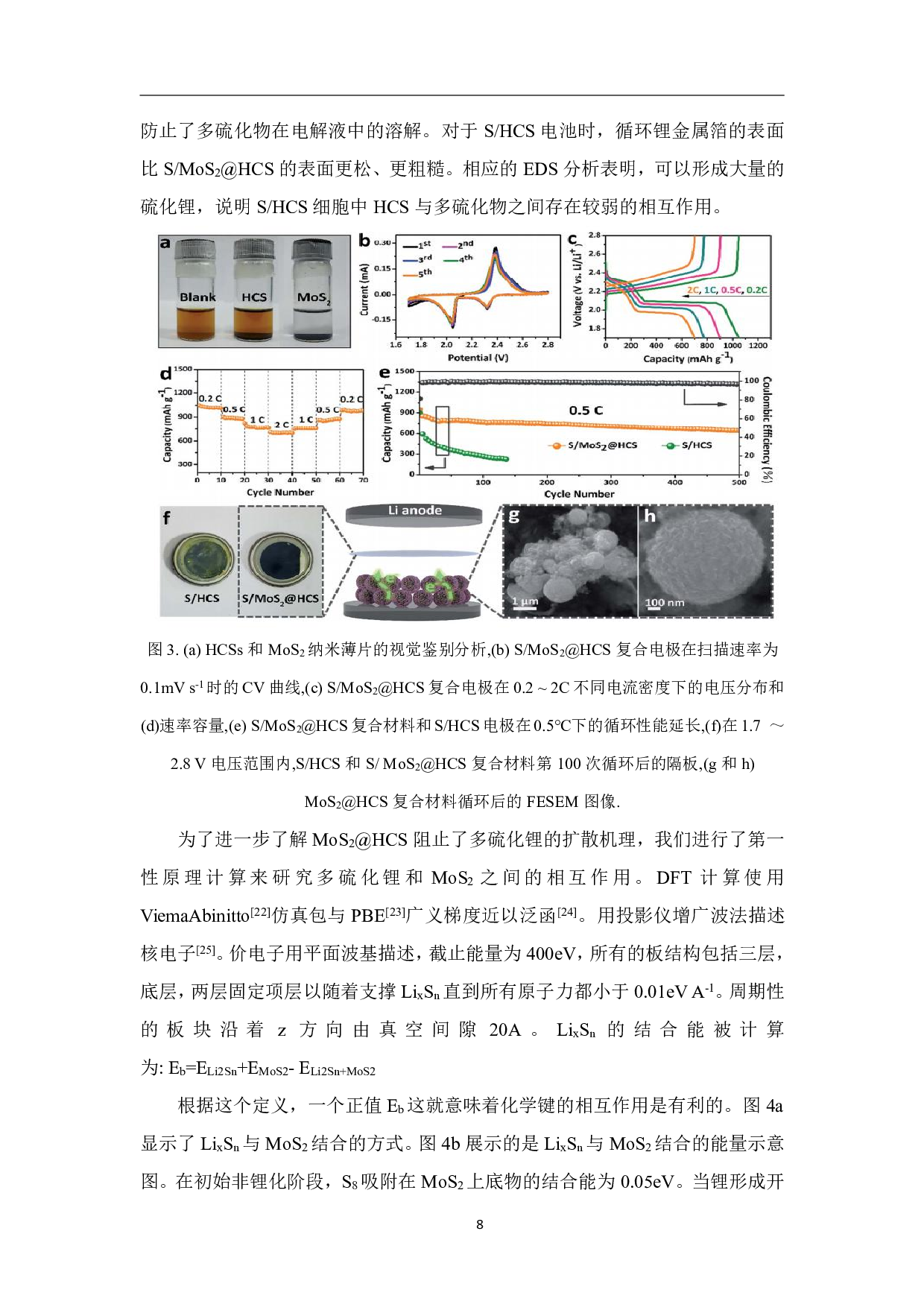 一种用于提高锂硫电池性能的高效双层硫材料的研究-7424字.pdf 第10页
