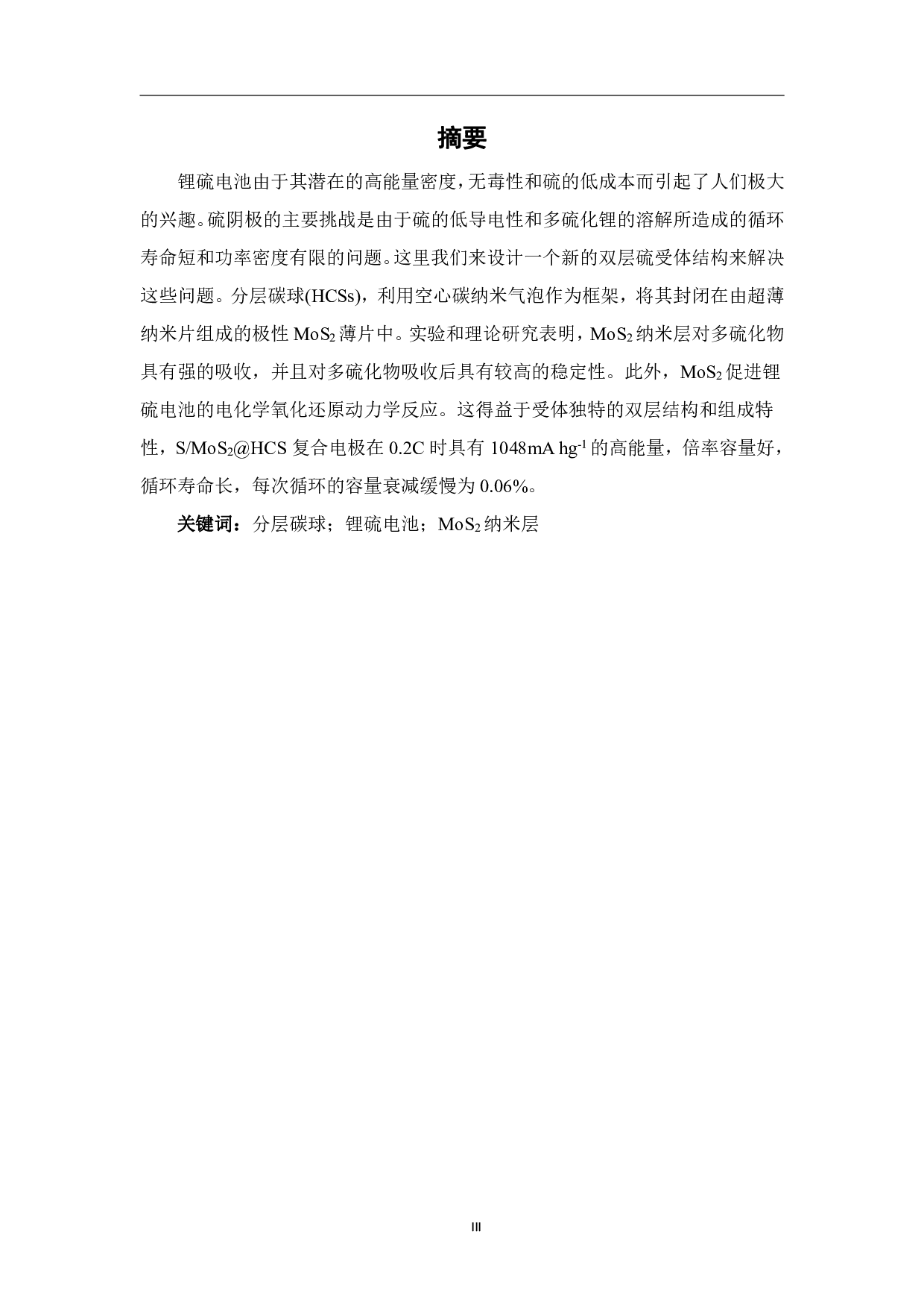 一种用于提高锂硫电池性能的高效双层硫材料的研究-7424字.pdf 第1页