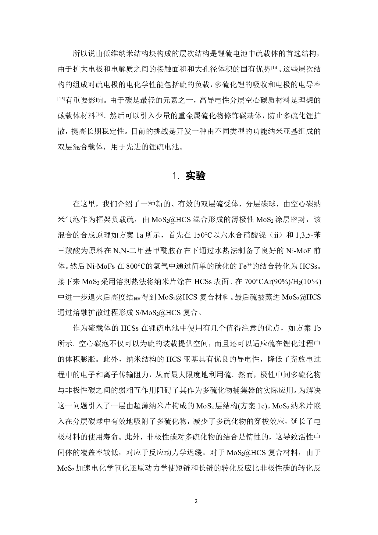 一种用于提高锂硫电池性能的高效双层硫材料的研究-7424字.pdf 第4页