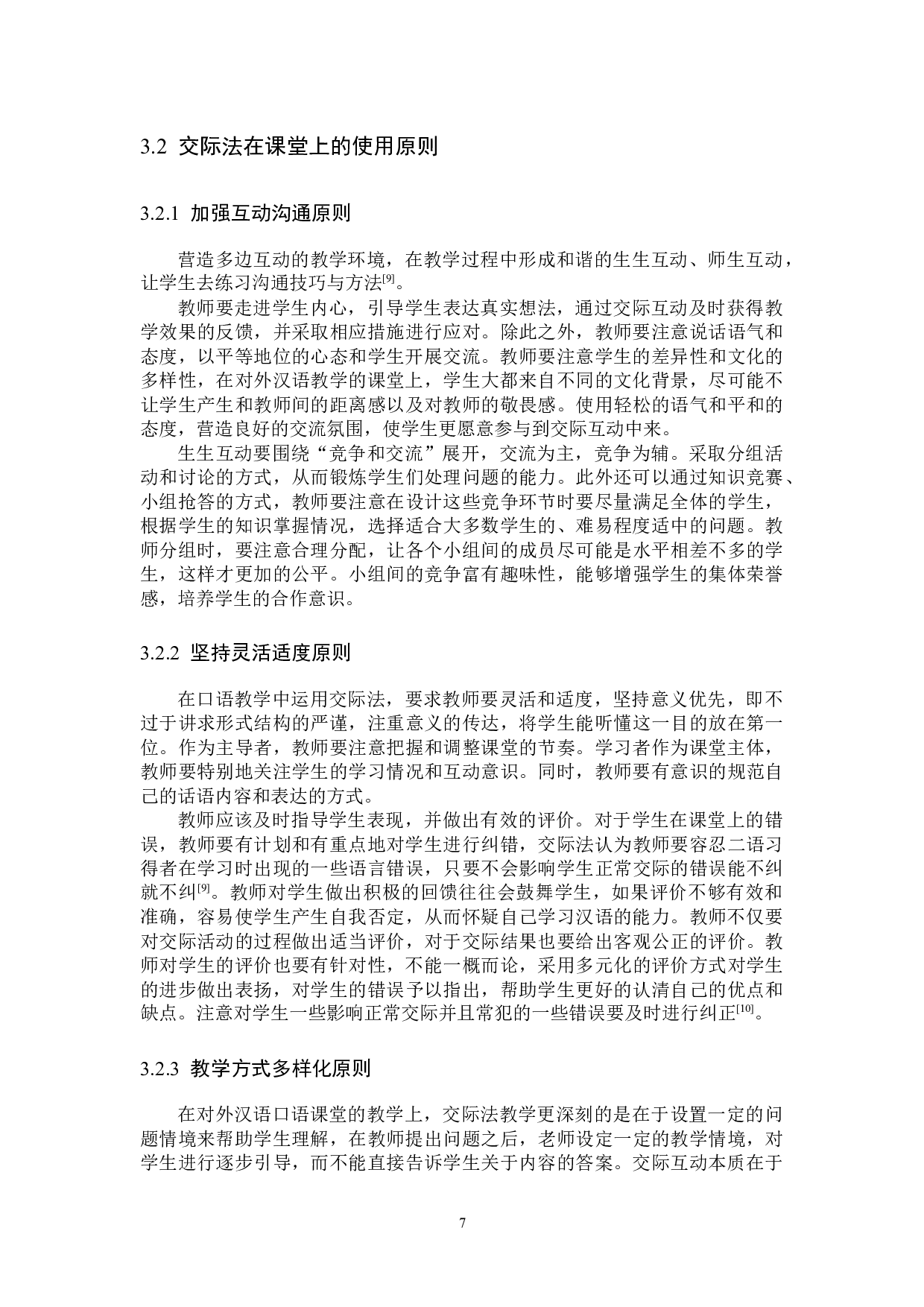 交际法在对外汉语口语教学中的应用研究-11265字.docx 第10页