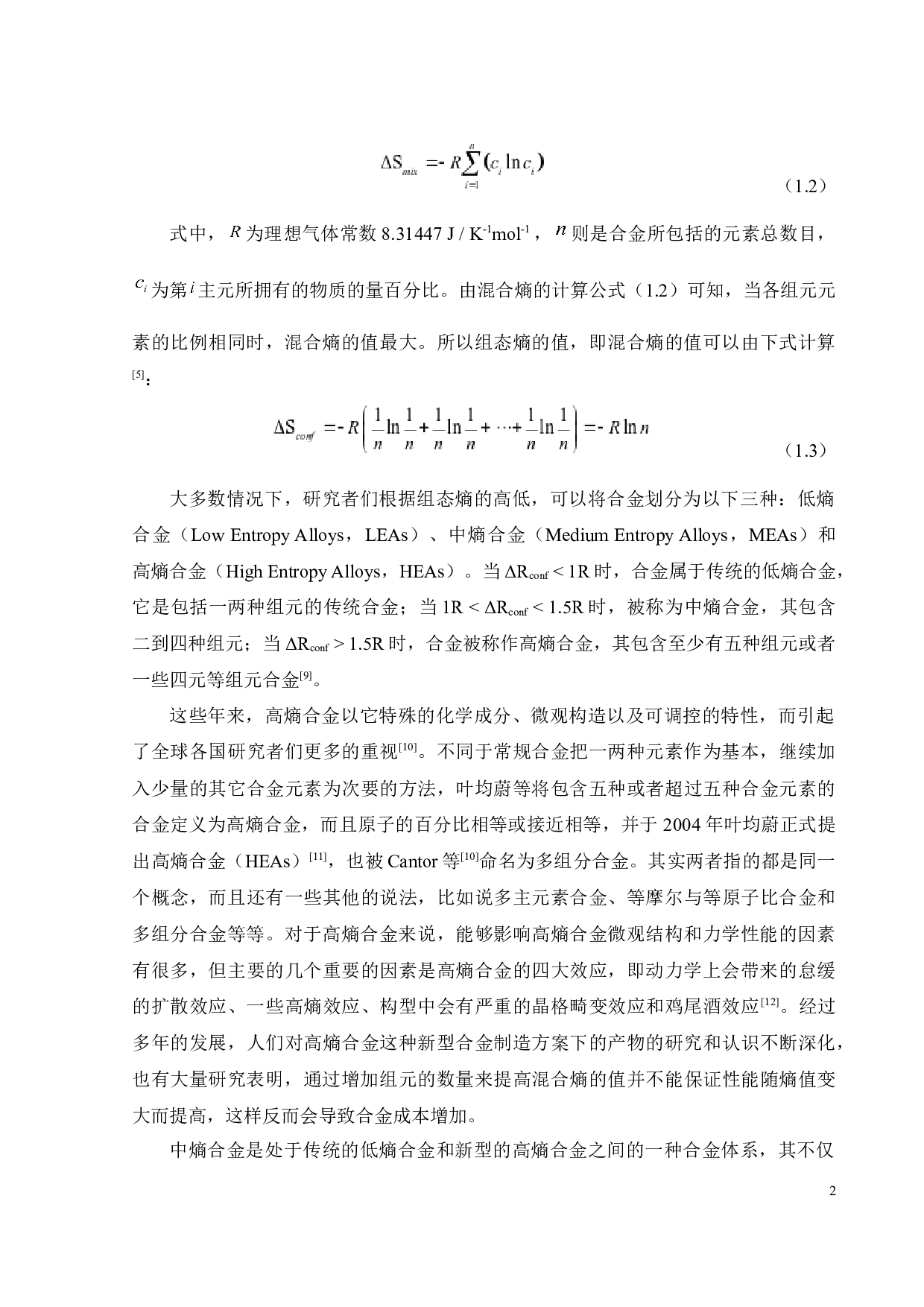 铝掺杂对CrCoNi中熵合金力学性能的影响-21872字.docx 第9页