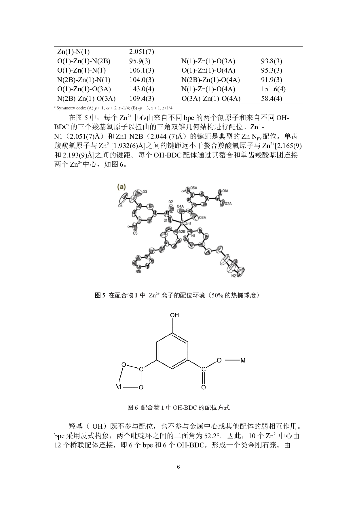 一个三维互穿类金刚石结构的锌配合物的合成与晶体结构研究-3452字.docx 第7页
