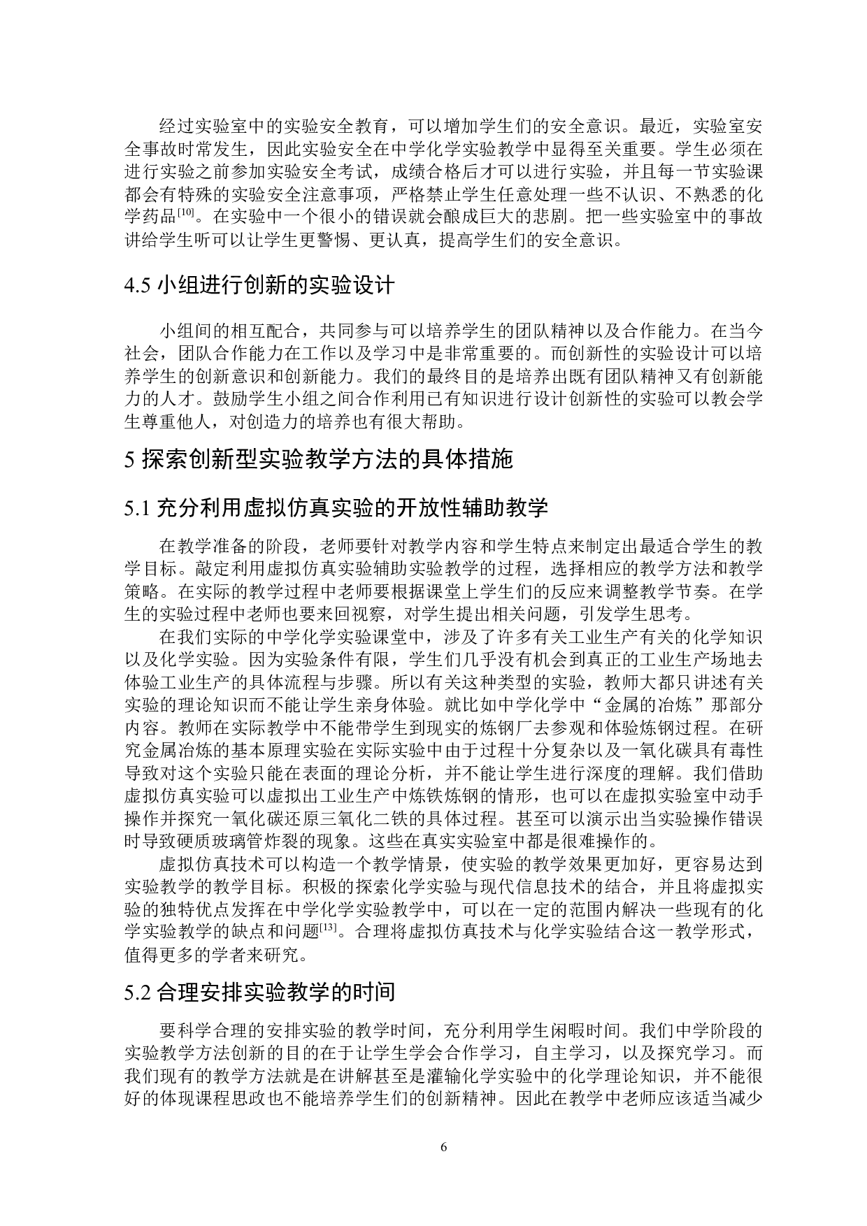 课程思政视域下中学化学实验创新型教学方法初探-7439字.docx 第7页