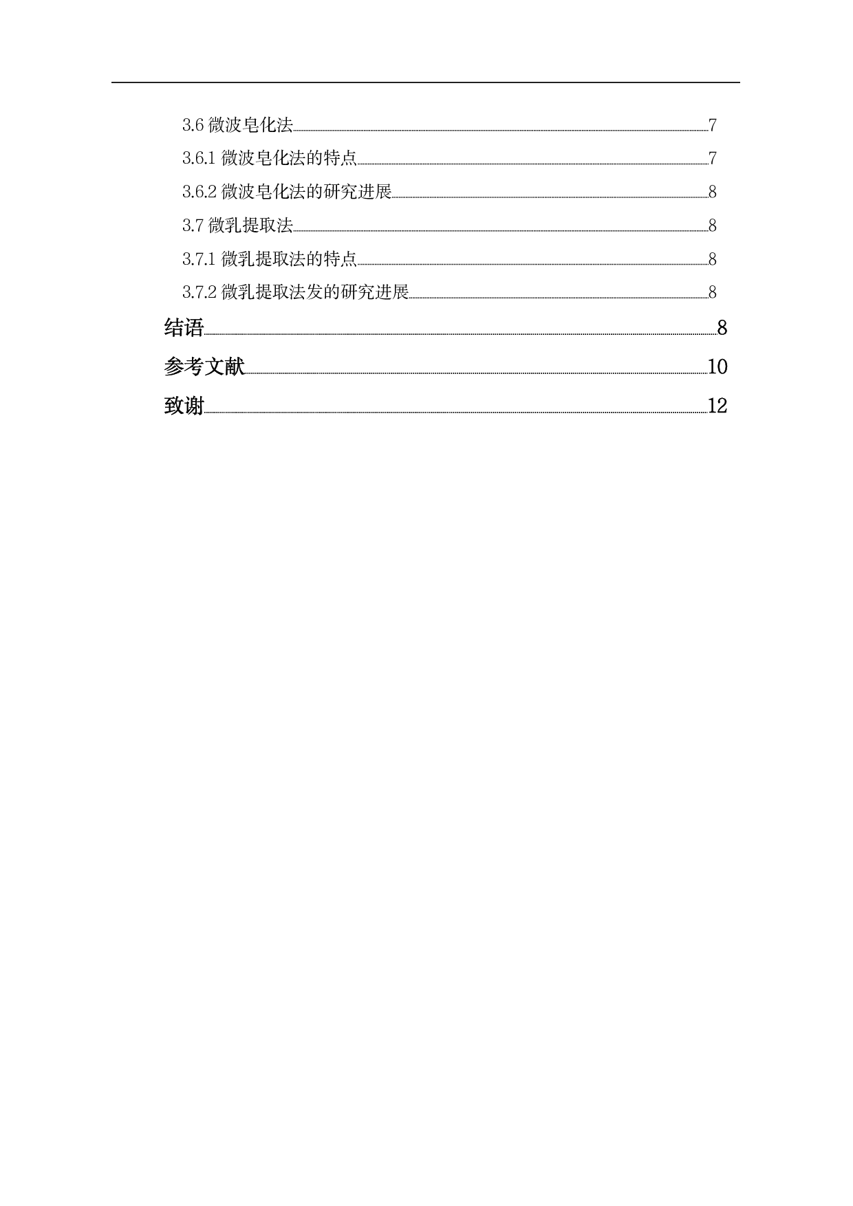 &beta;-胡萝卜素的提取工艺探究-7557字.pdf 第1页