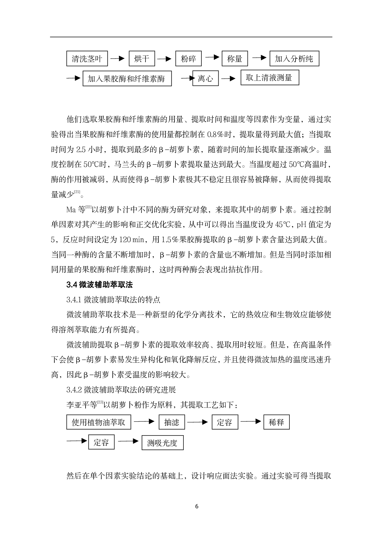 &beta;-胡萝卜素的提取工艺探究-7557字.pdf 第9页