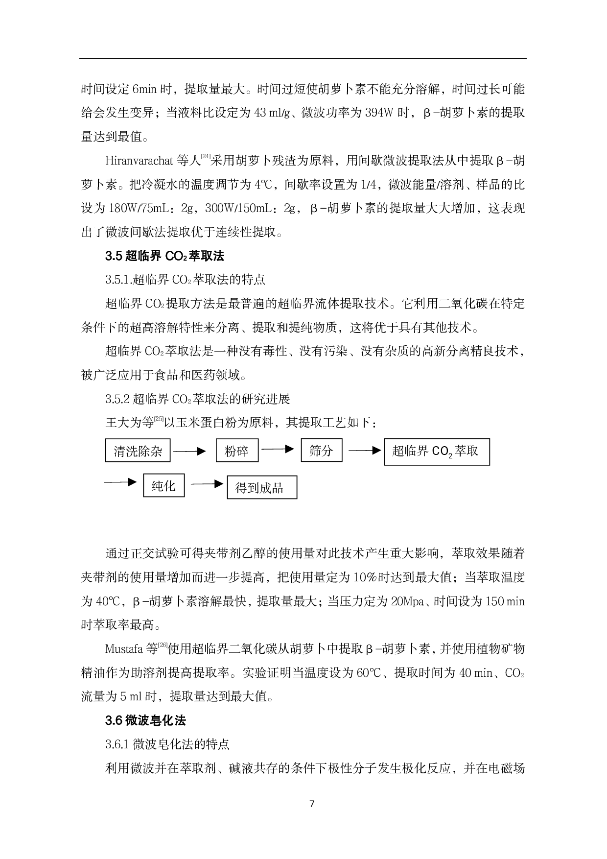 &beta;-胡萝卜素的提取工艺探究-7557字.pdf 第10页