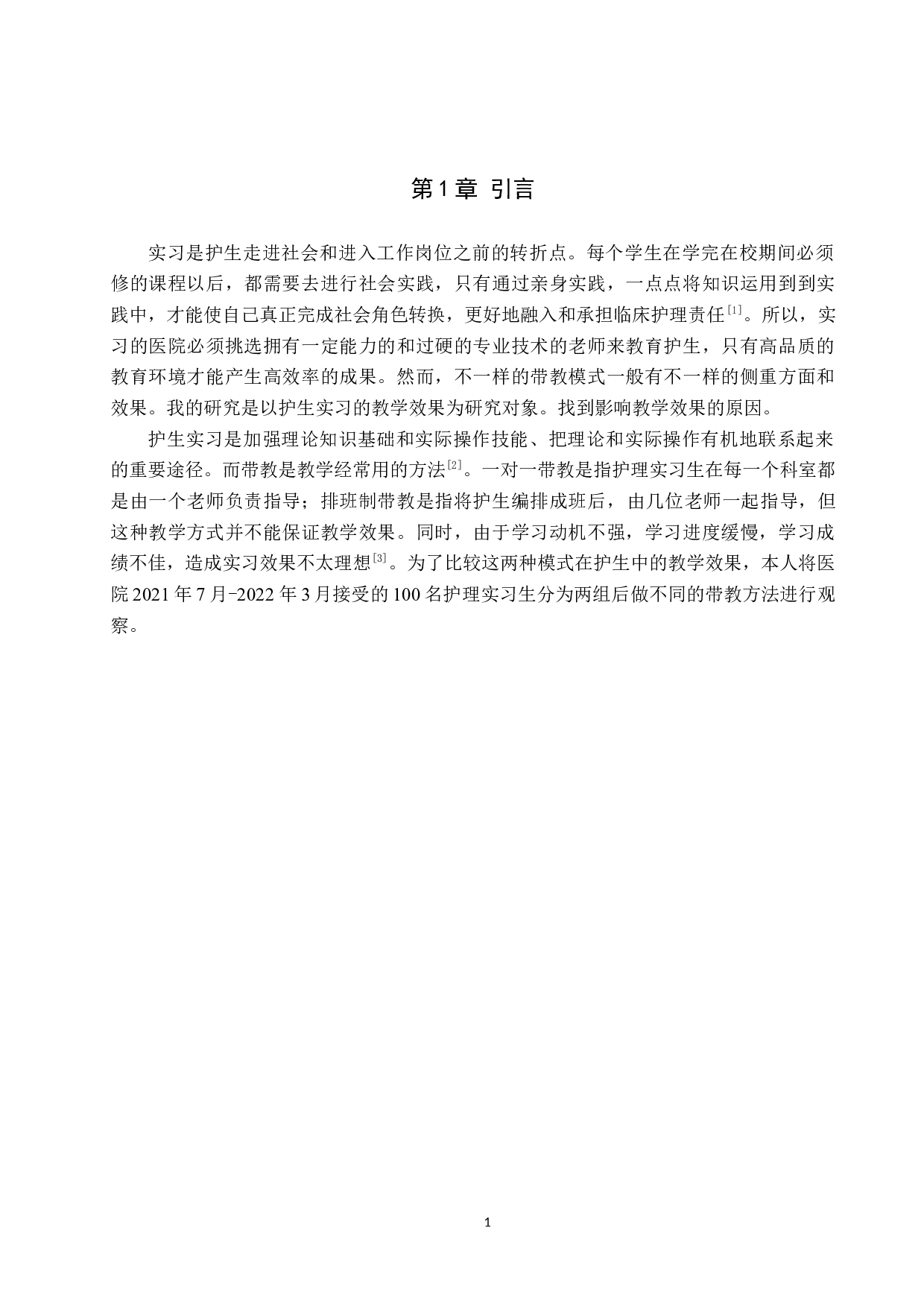 一对一带教与排班制带教在护生中的教学效果比较-9738字.docx 第4页