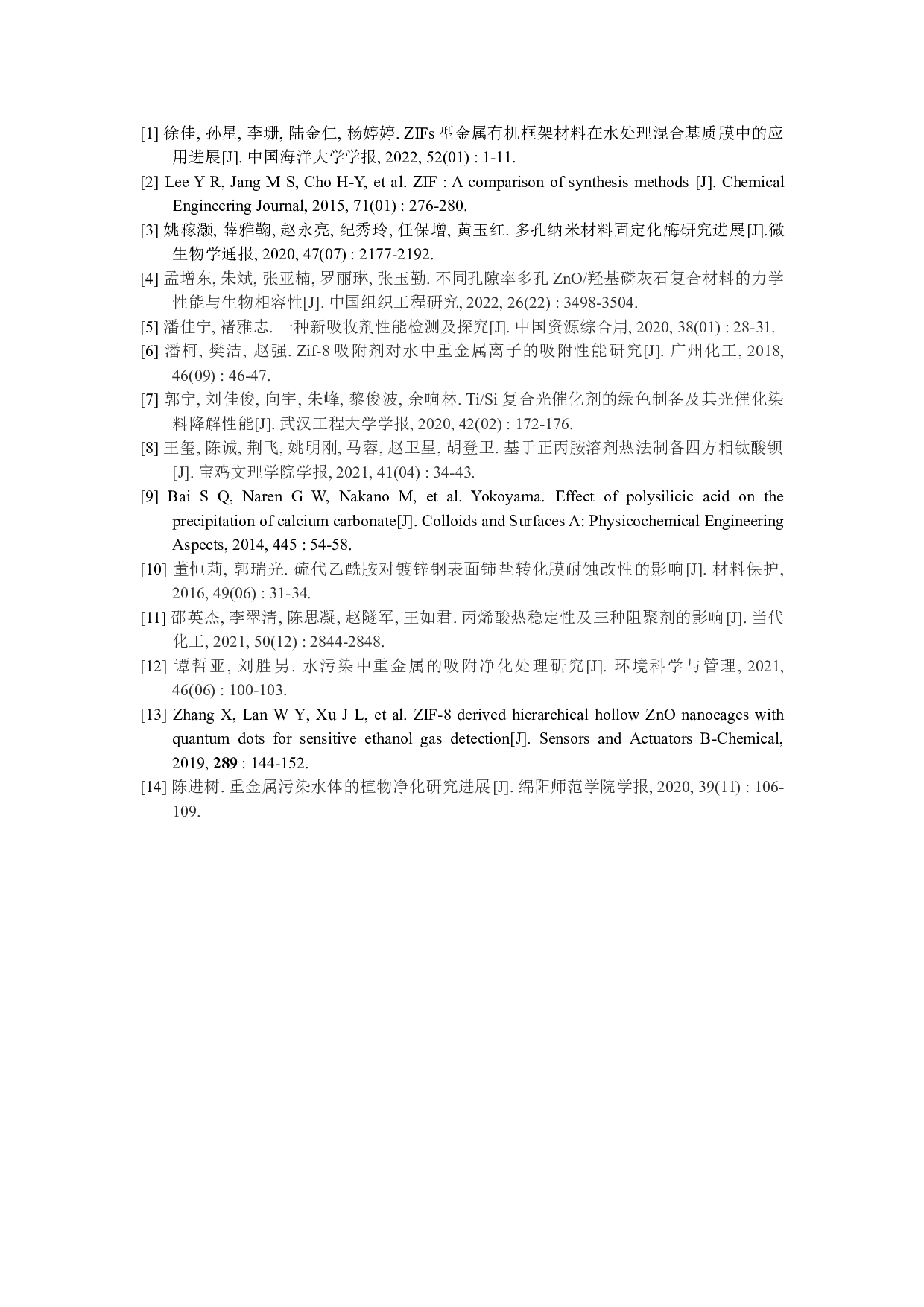 ZIF-8与硫代乙酰胺复合材料的制备与表征-4033字.doc 第9页