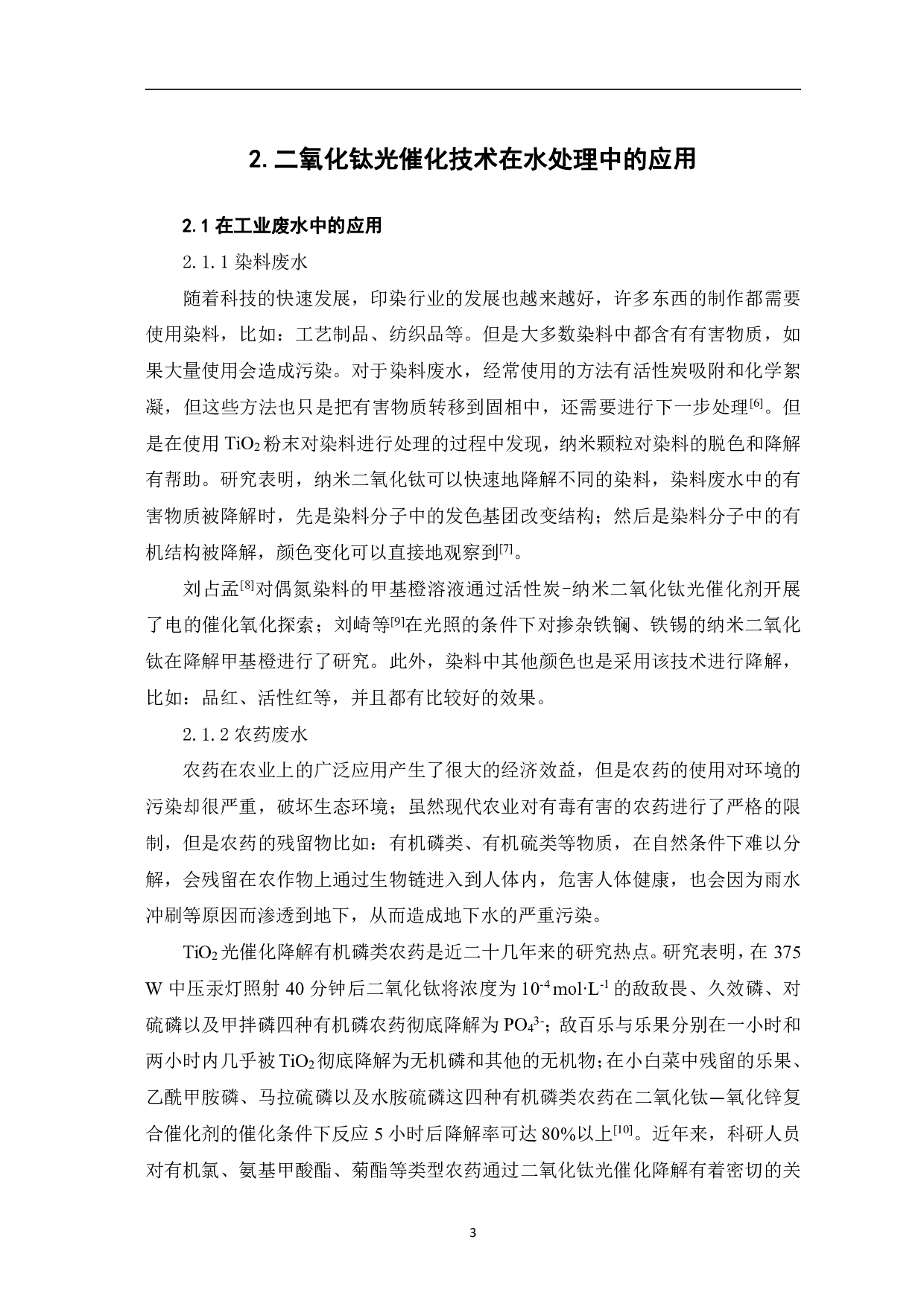 TiO2光催化技术在环境治理中的研究进展-6002字.pdf 第5页