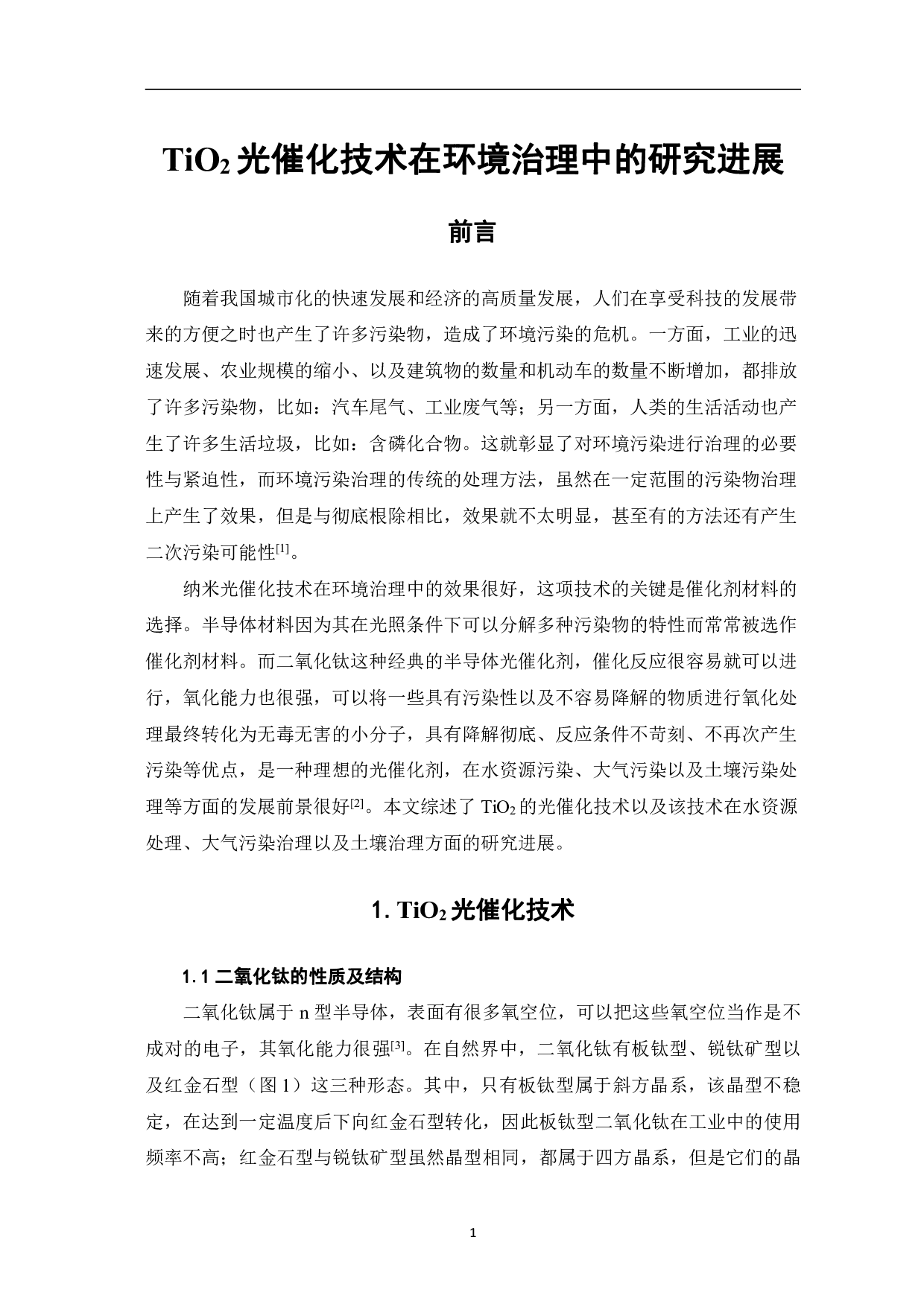TiO2光催化技术在环境治理中的研究进展-6002字.pdf 第3页