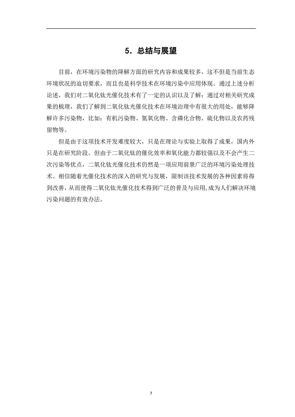 TiO2光催化技术在环境治理中的研究进展-6002字.pdf 第9页