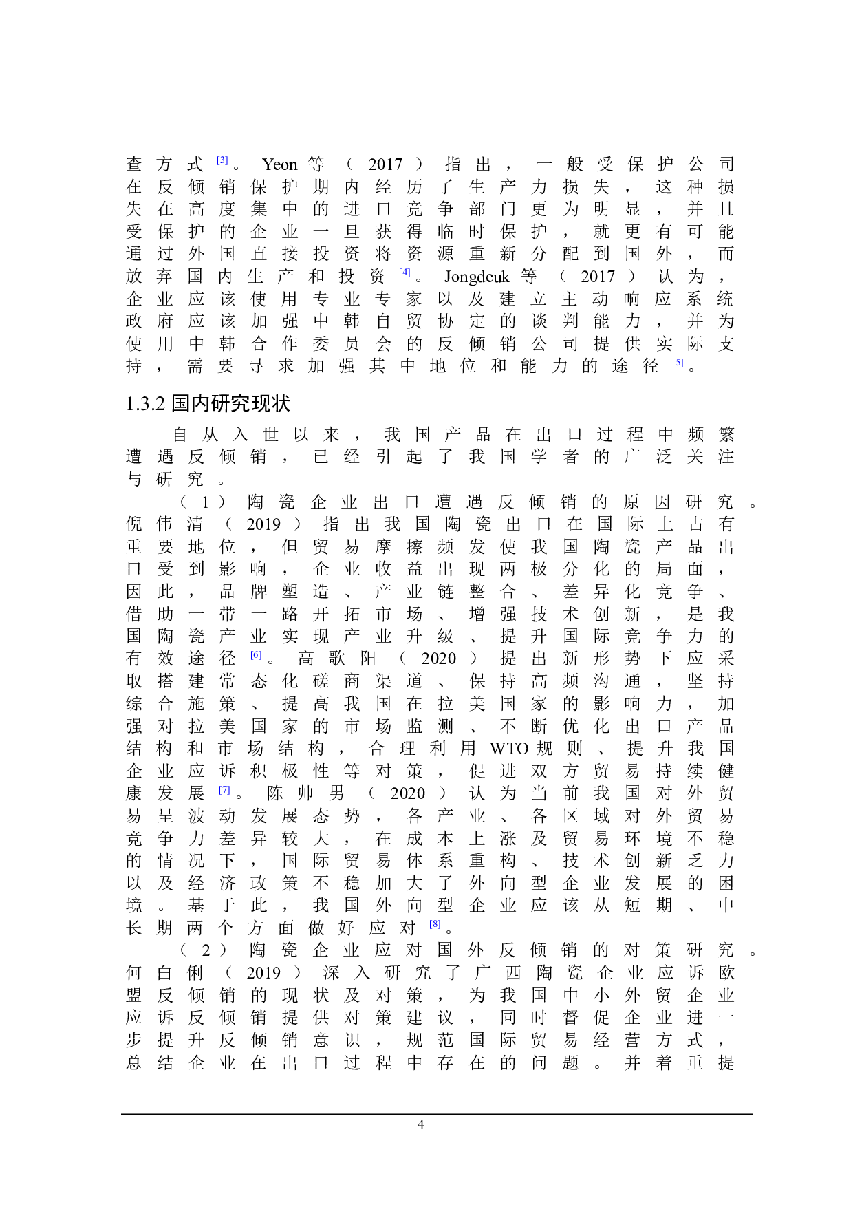 我国陶瓷产品出口遭遇反倾销的原因及应对措施-22258字.doc 第8页