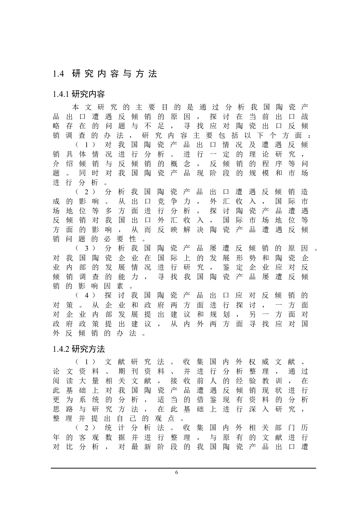 我国陶瓷产品出口遭遇反倾销的原因及应对措施-22258字.doc 第10页