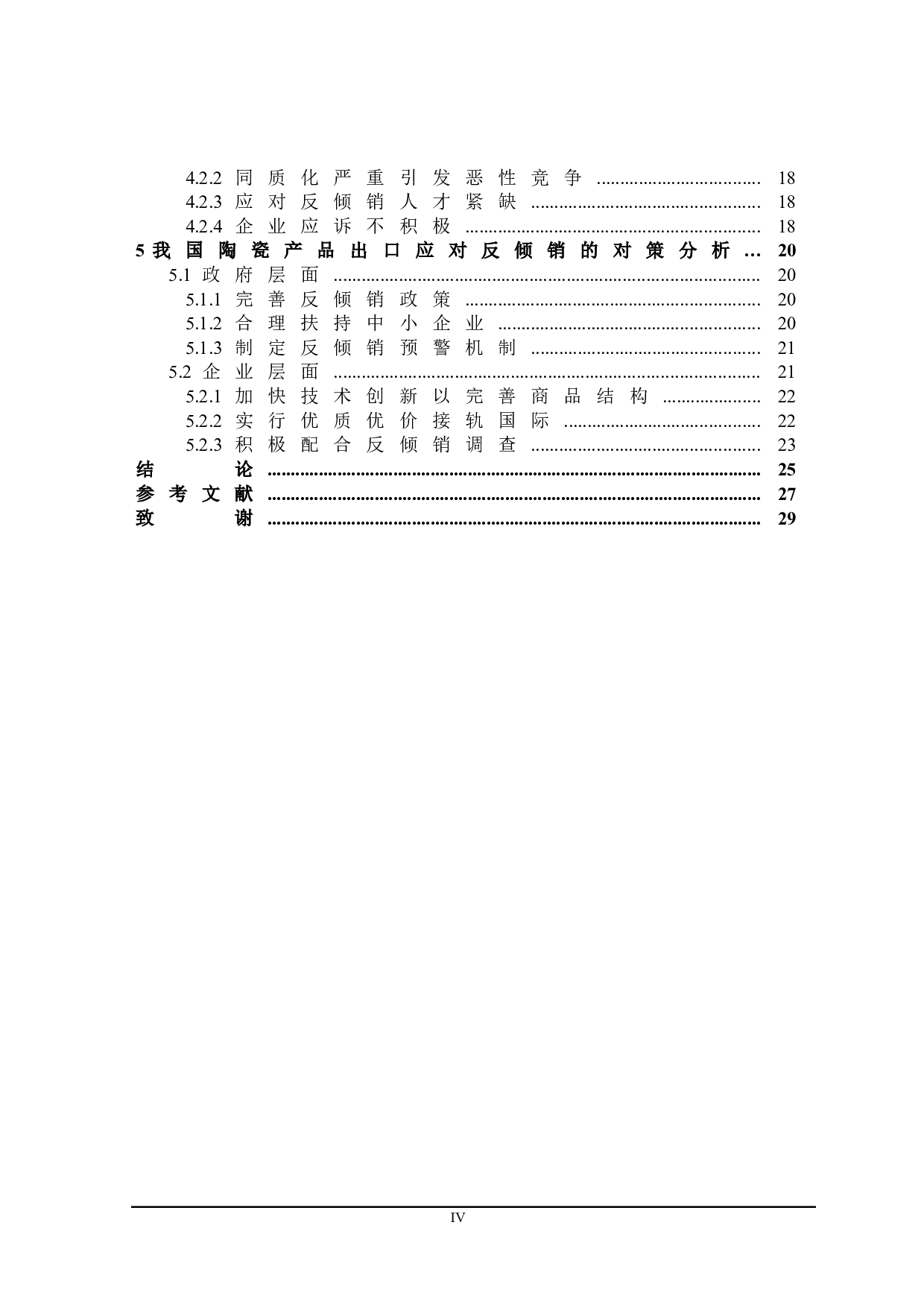 我国陶瓷产品出口遭遇反倾销的原因及应对措施-22258字.doc 第4页