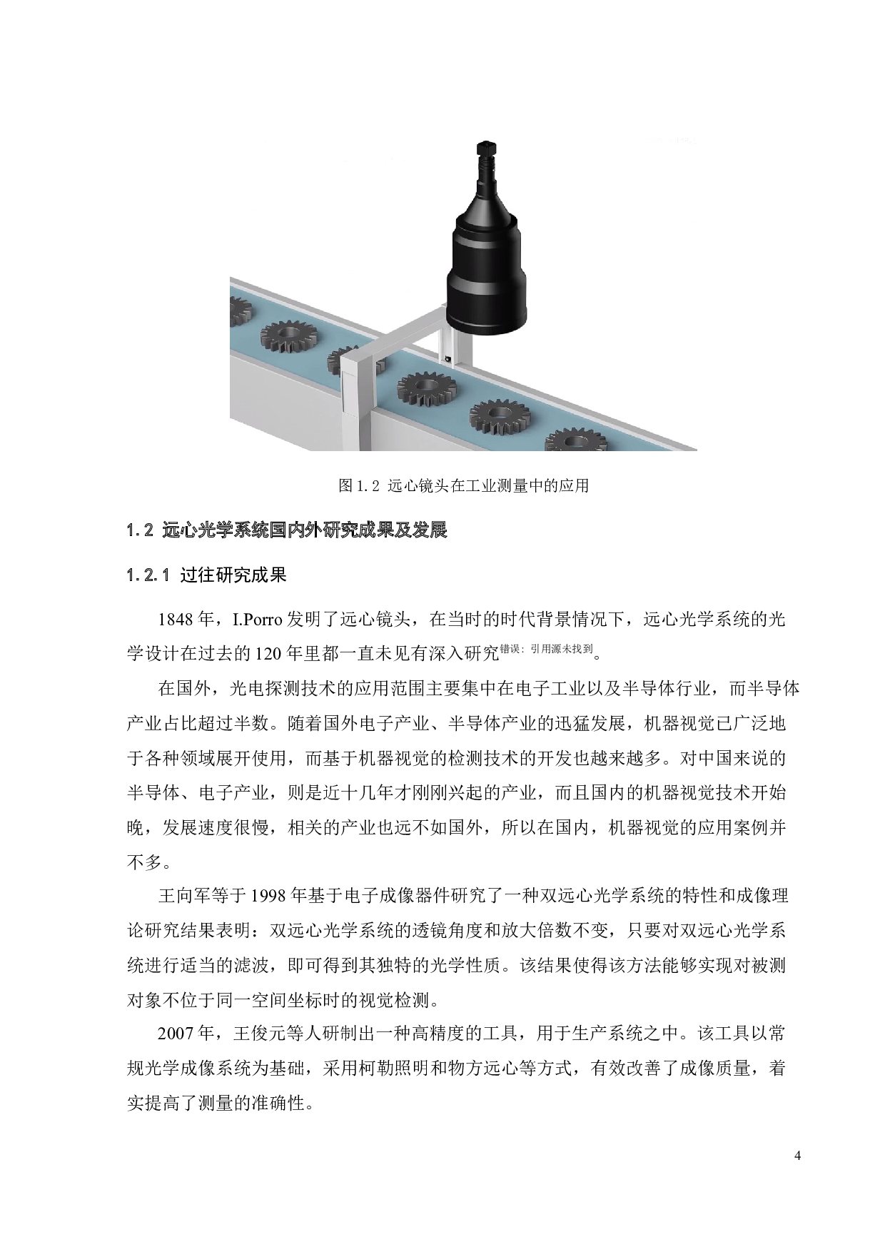 高分辨率双远心光学系统的设计-17352字.docx 第7页