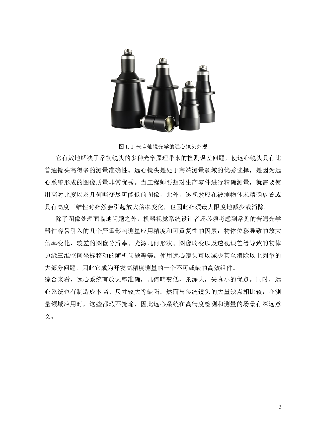 高分辨率双远心光学系统的设计-17352字.docx 第6页