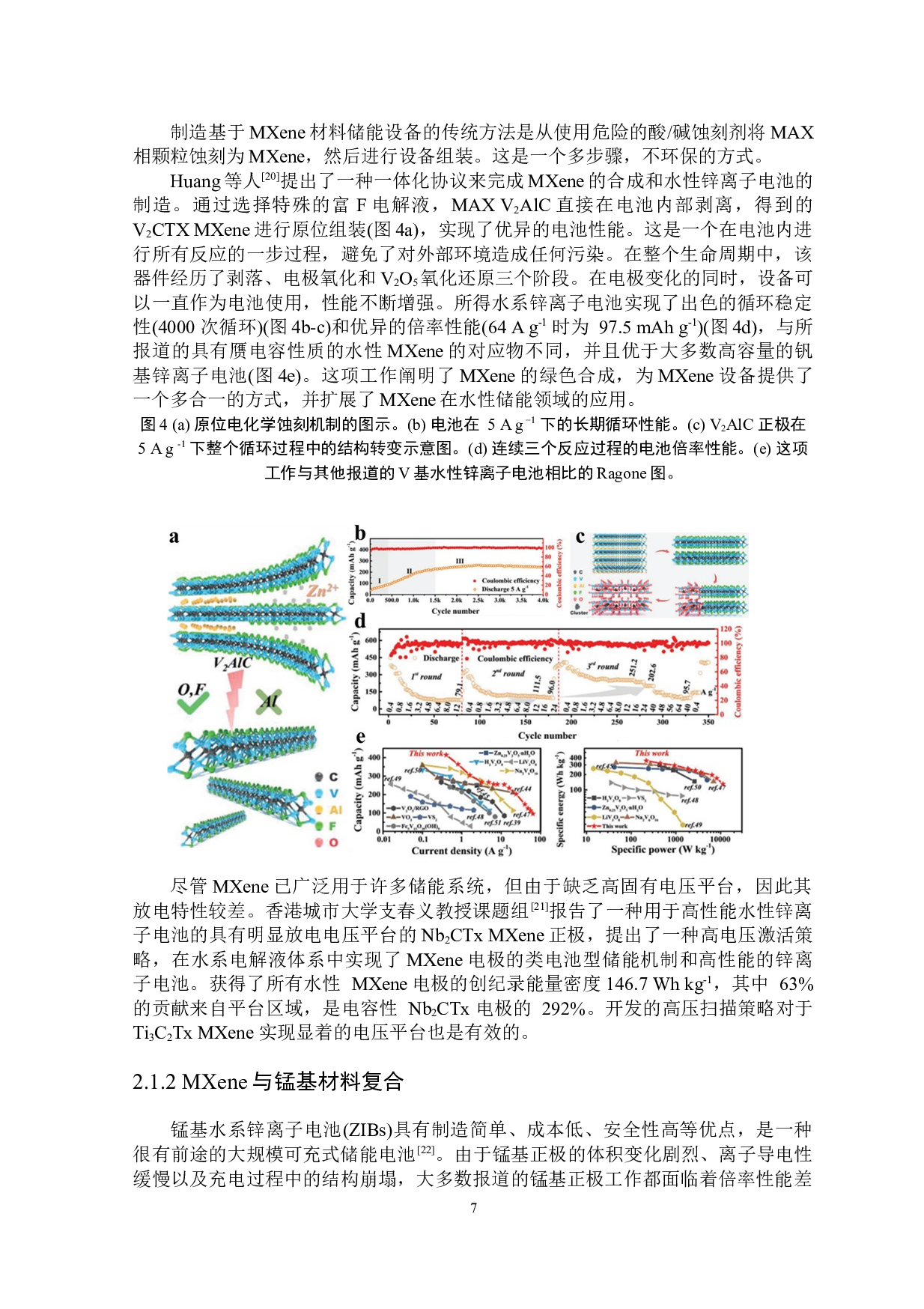 MXene及其复合材料在水系锌离子电池中的研究进展-7738字.docx 第8页