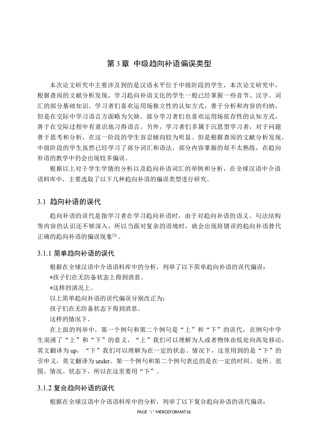 中级对外汉语教学中补语教学研究-11522字.docx 第9页